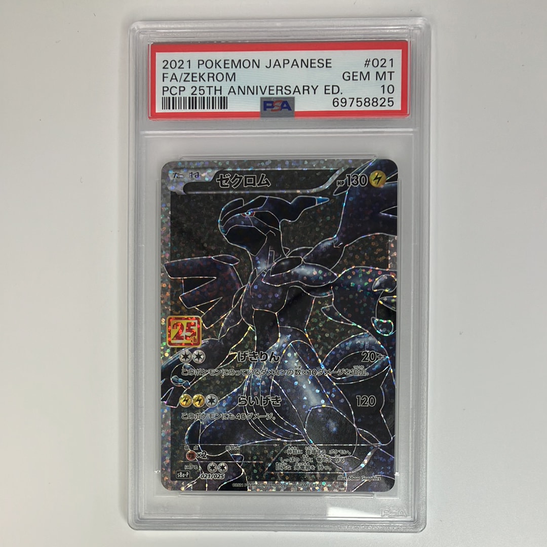 ゼクロム: プロモ[S8a-P 021/025](プロモカードパック 25th ANNIVERSARY edition) 