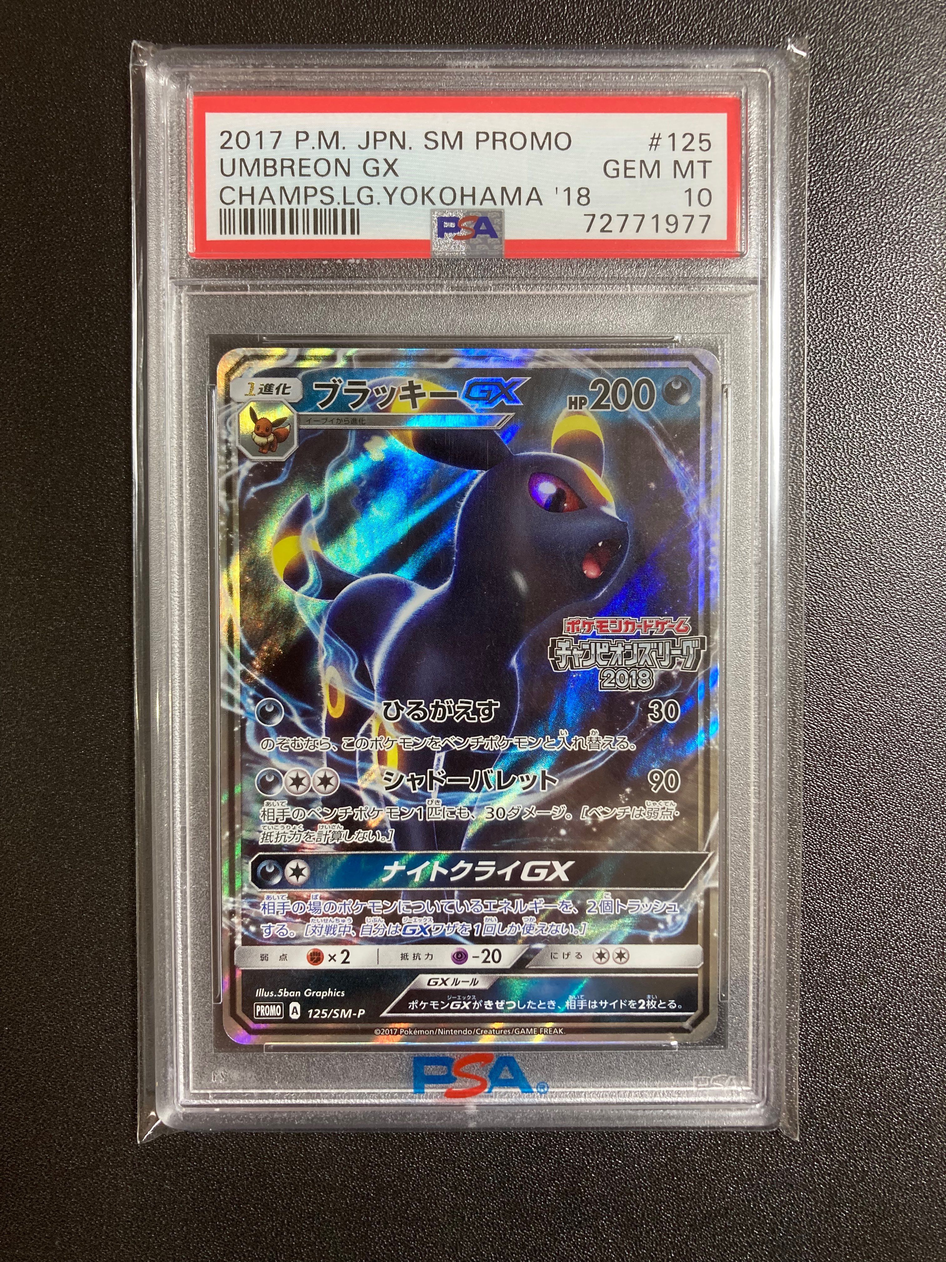 ブラッキーGX: プロモ[SM-P 125](プロモーションカード「SM-P」)