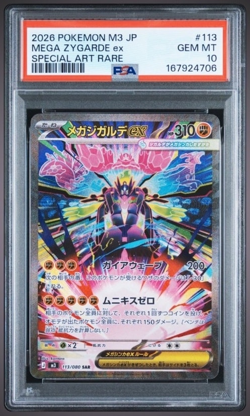 メガジガルデex SAR [M3 113/080](拡張パック「ムニキスゼロ」)