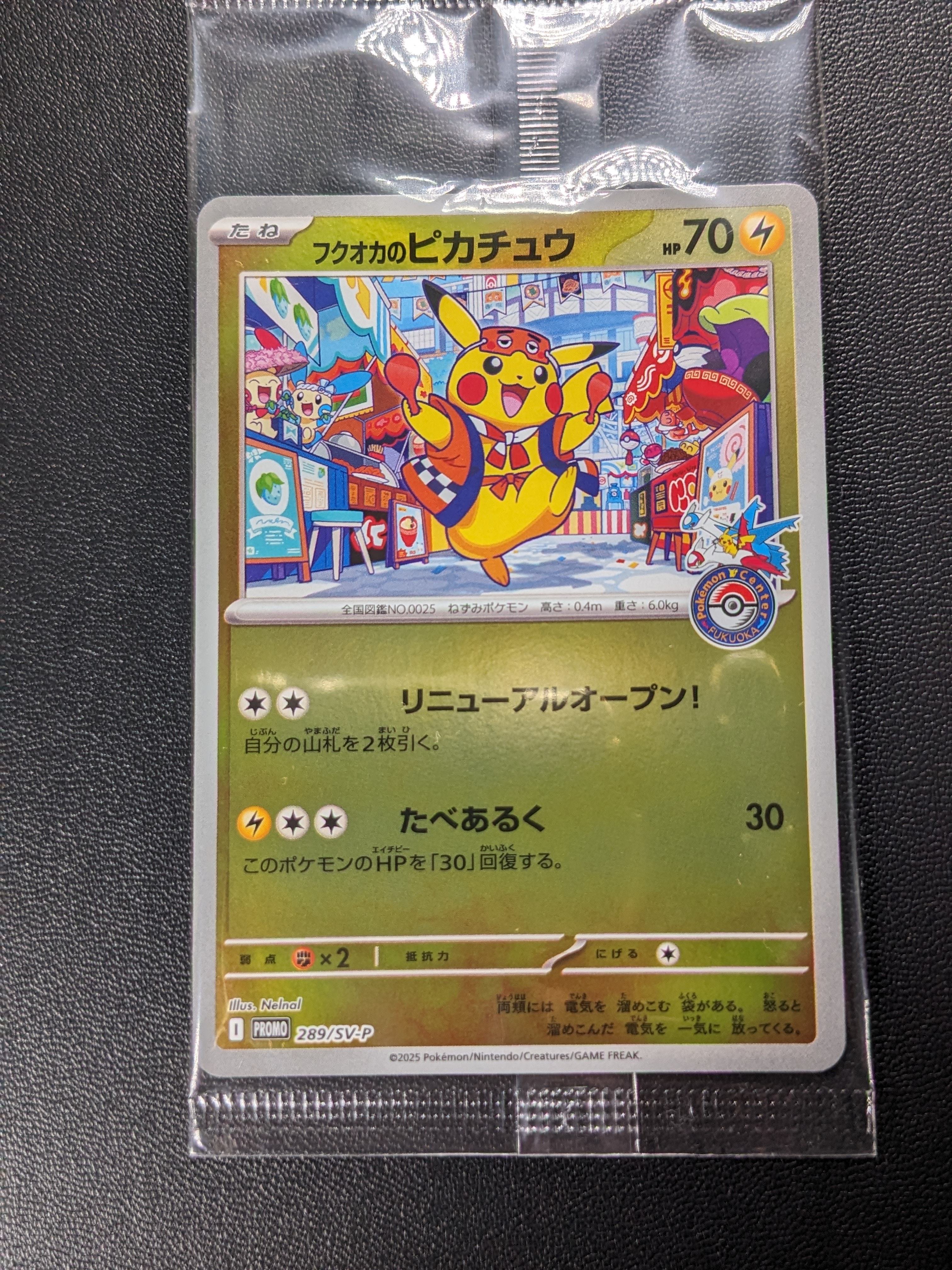 フクオカのピカチュウ P [SV-P 289](スペシャルBOX「ポケモンセンターフクオカ」)