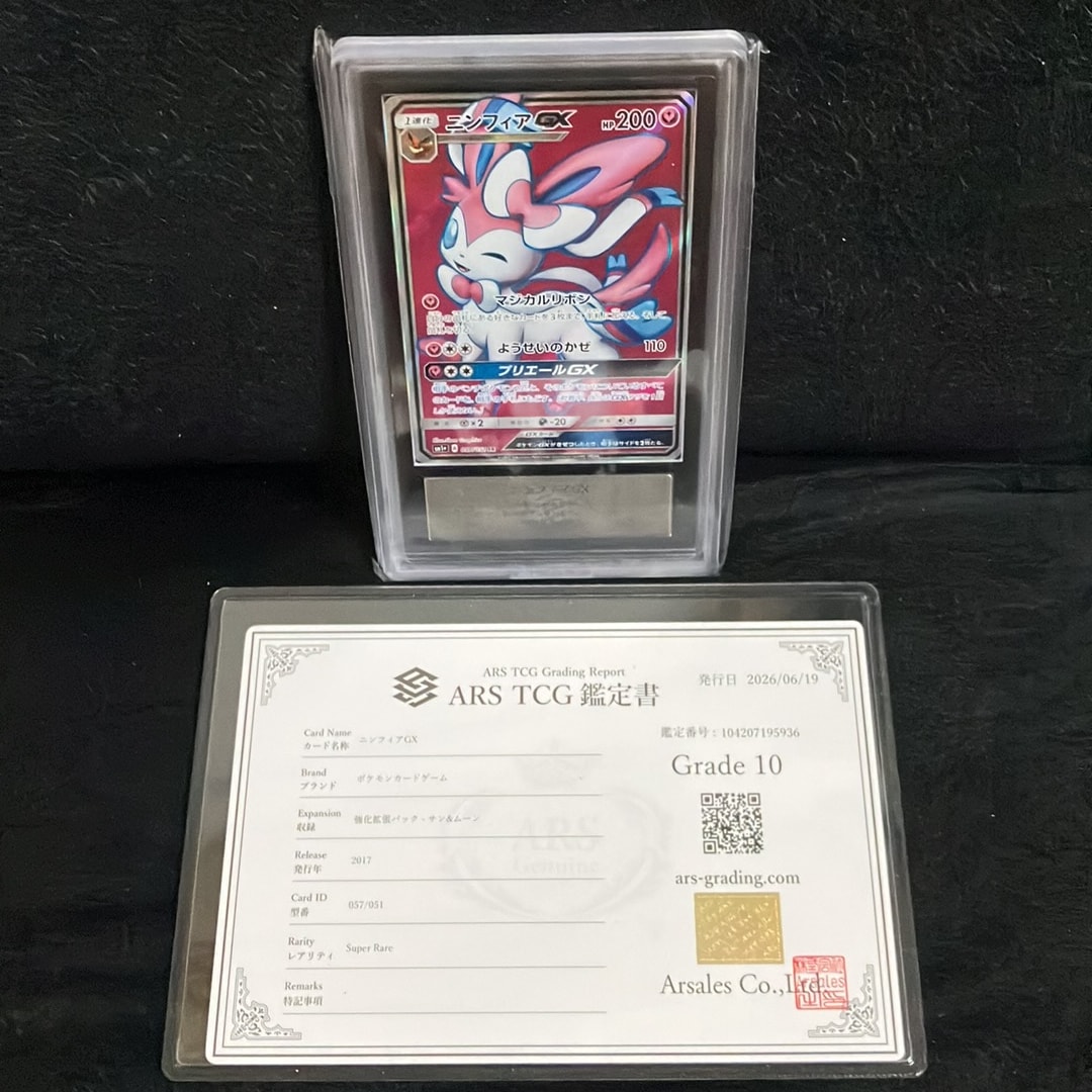 ニンフィアGX SR[SM1+ 057/051](強化拡張パック「サン＆ムーン」)通販