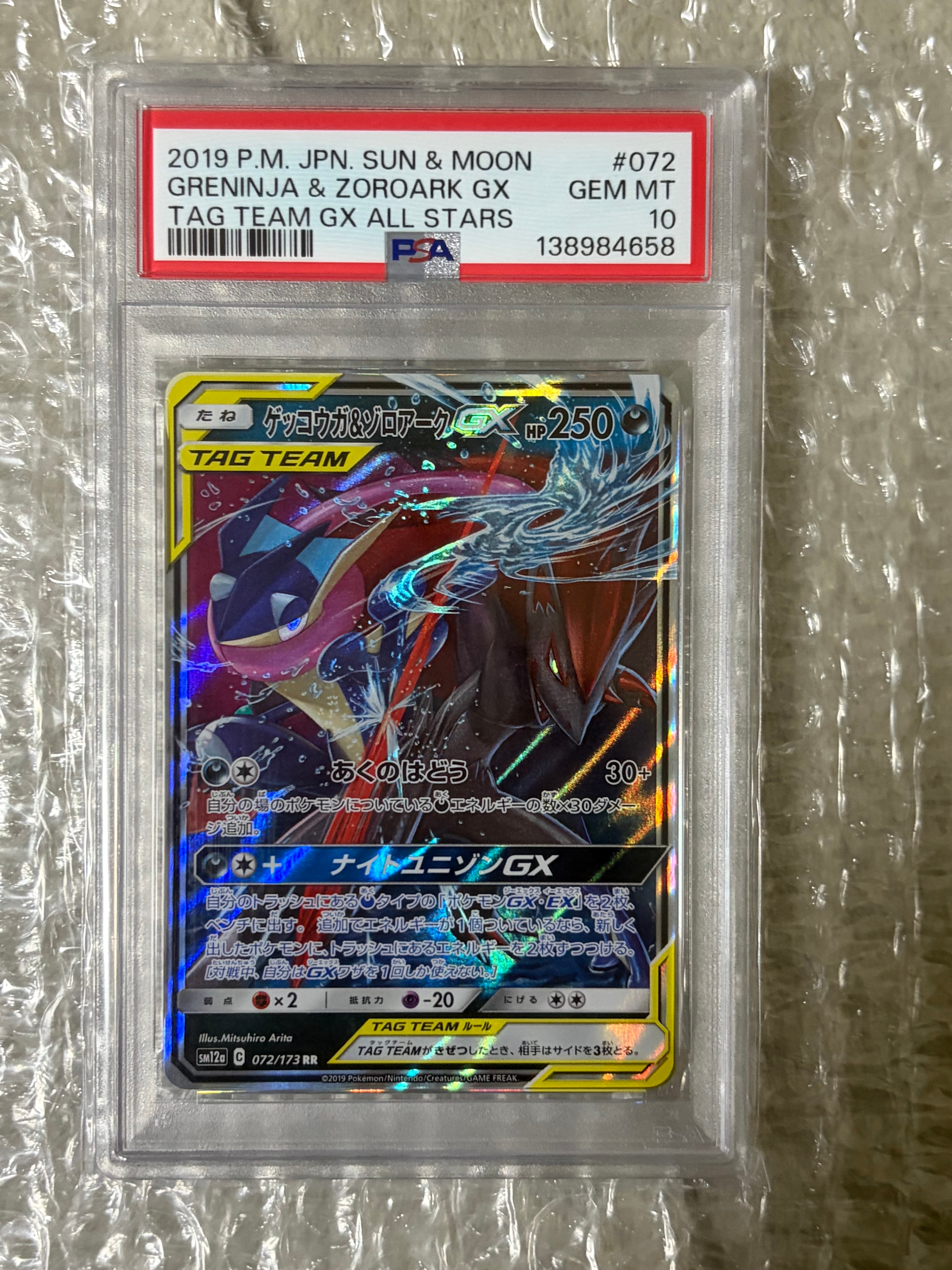 ゲッコウガ&ゾロアークGX RR [SM12a 072/173](ハイクラスパック「TAG TEAM GX タッグオールスターズ」)