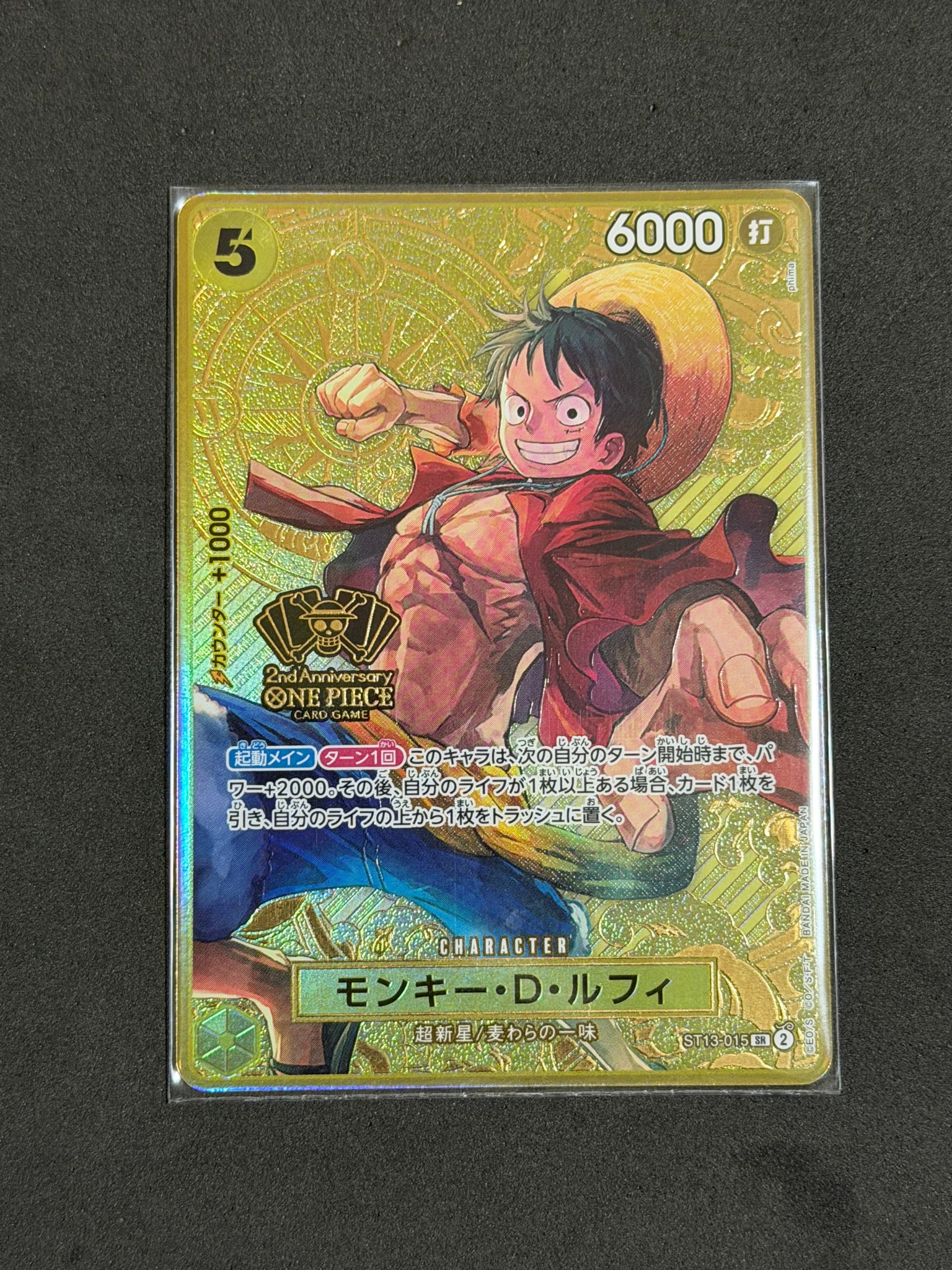 モンキー・D・ルフィ SR [ST13-015](スペシャルグッズセット「2nd ANNIVERSARY SET」)