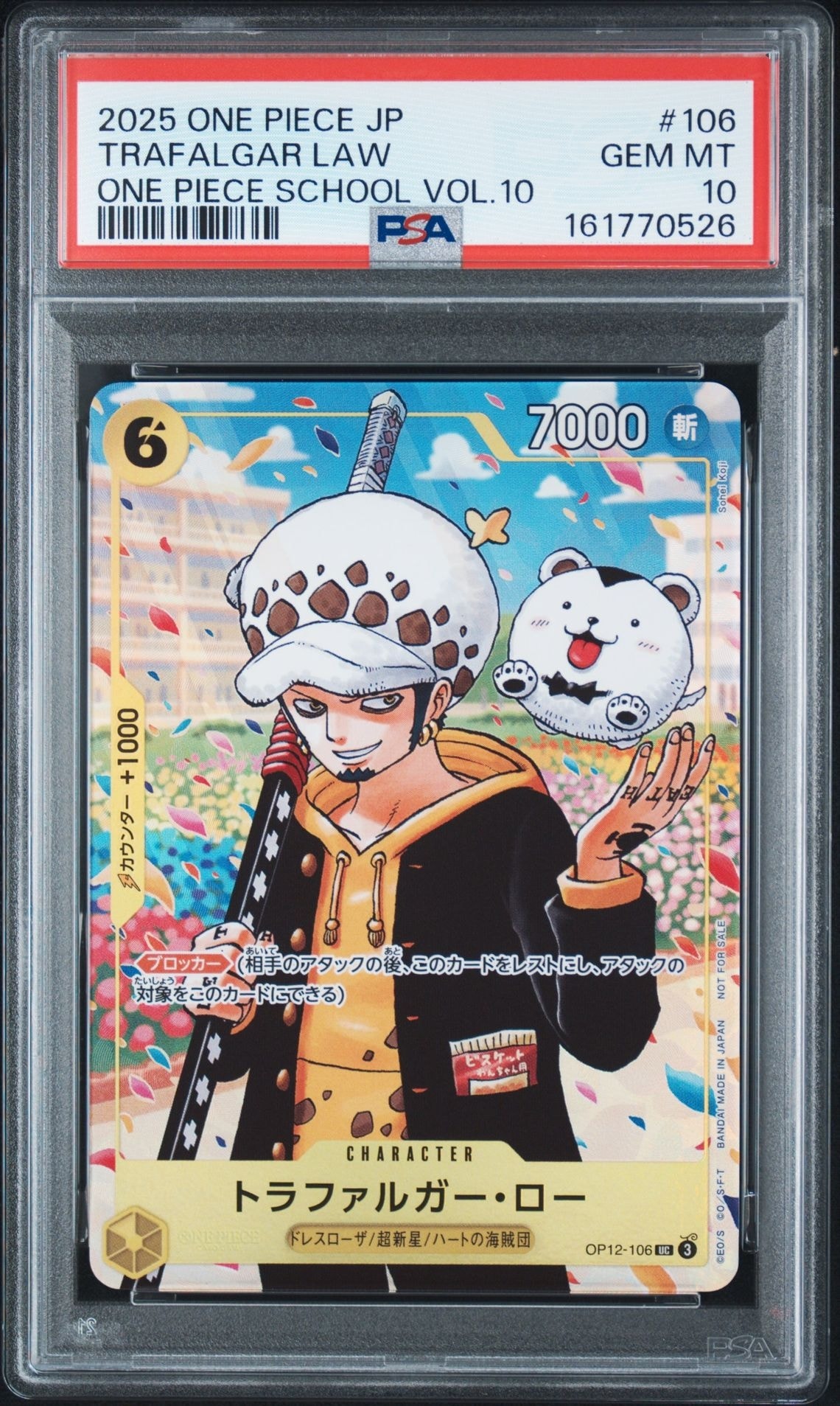 トラファルガー・ロー UC [OP12-106](プロモーションカード「ONE PIECE学園 10巻 付録」)
