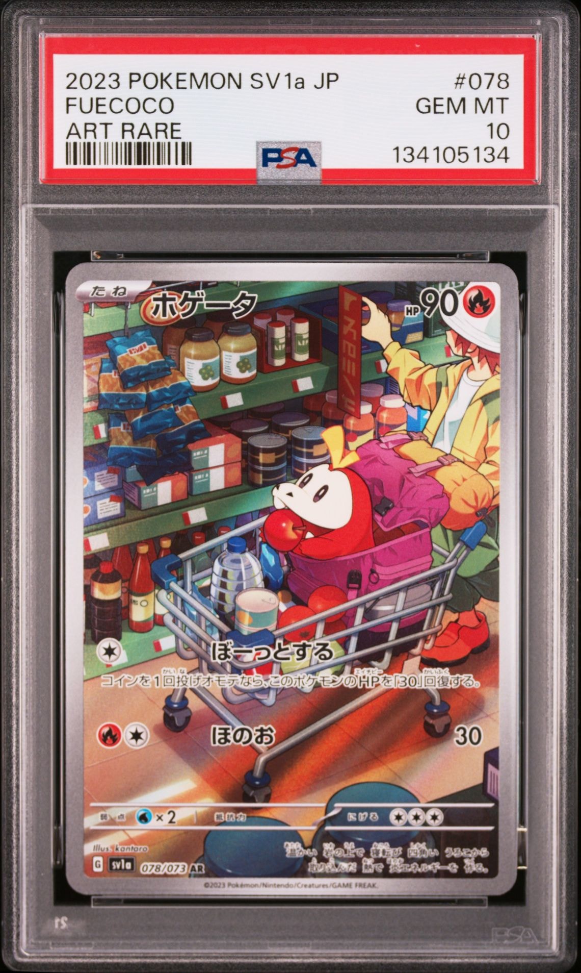 ホゲータ AR[SV1a 078/073](スカーレット&バイオレット 拡張パック「トリプレットビート」)