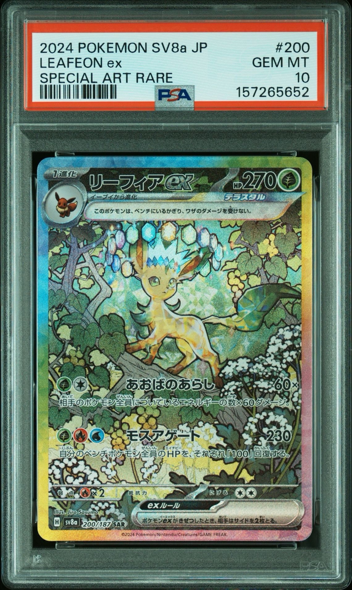 PSA10】リーフィアex SAR [SV8a 200/187](ハイクラスパック「テラス