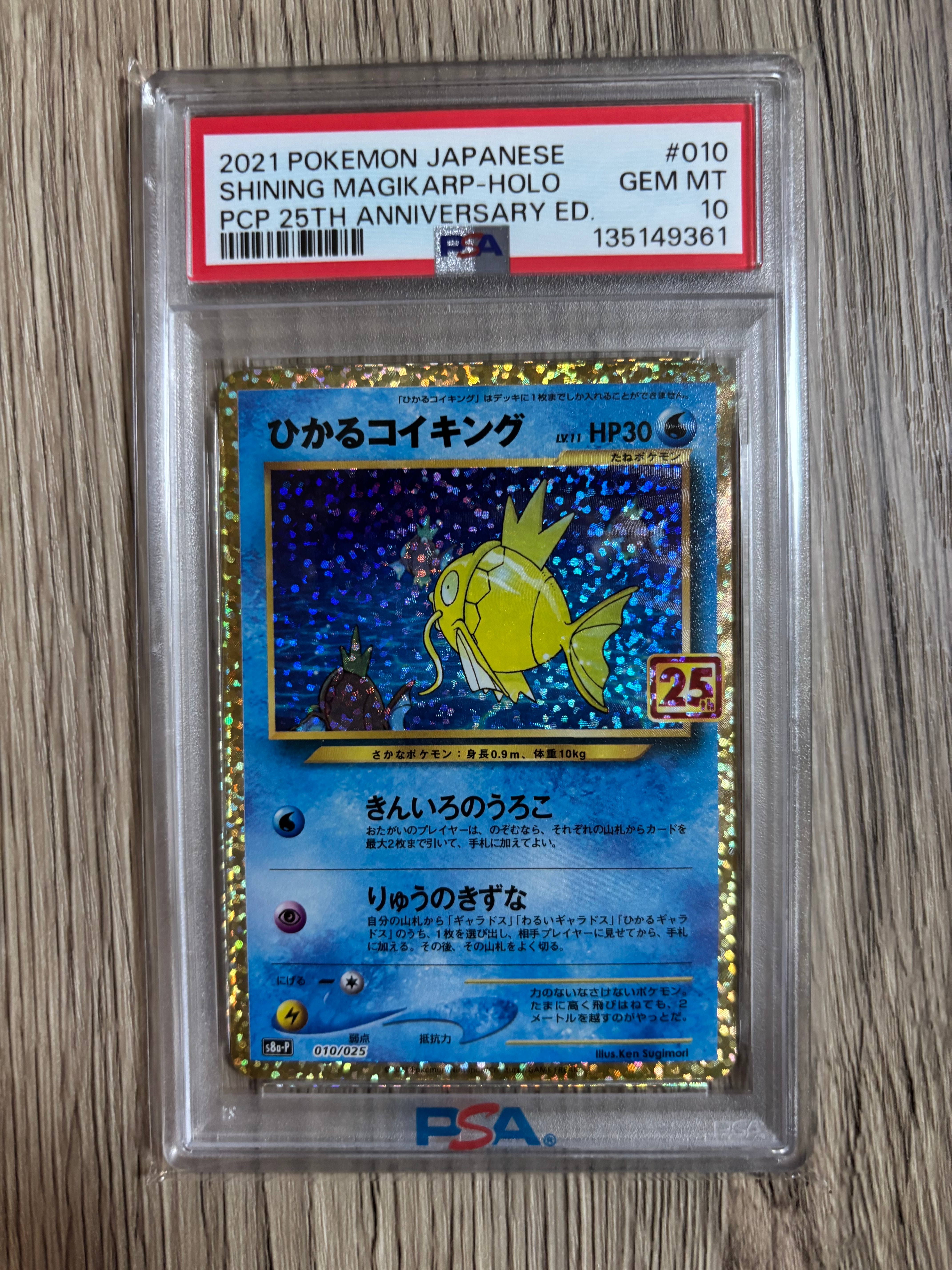 ひかるコイキング: プロモ[S8a-P 010/025](プロモカードパック 25th ANNIVERSARY edition)