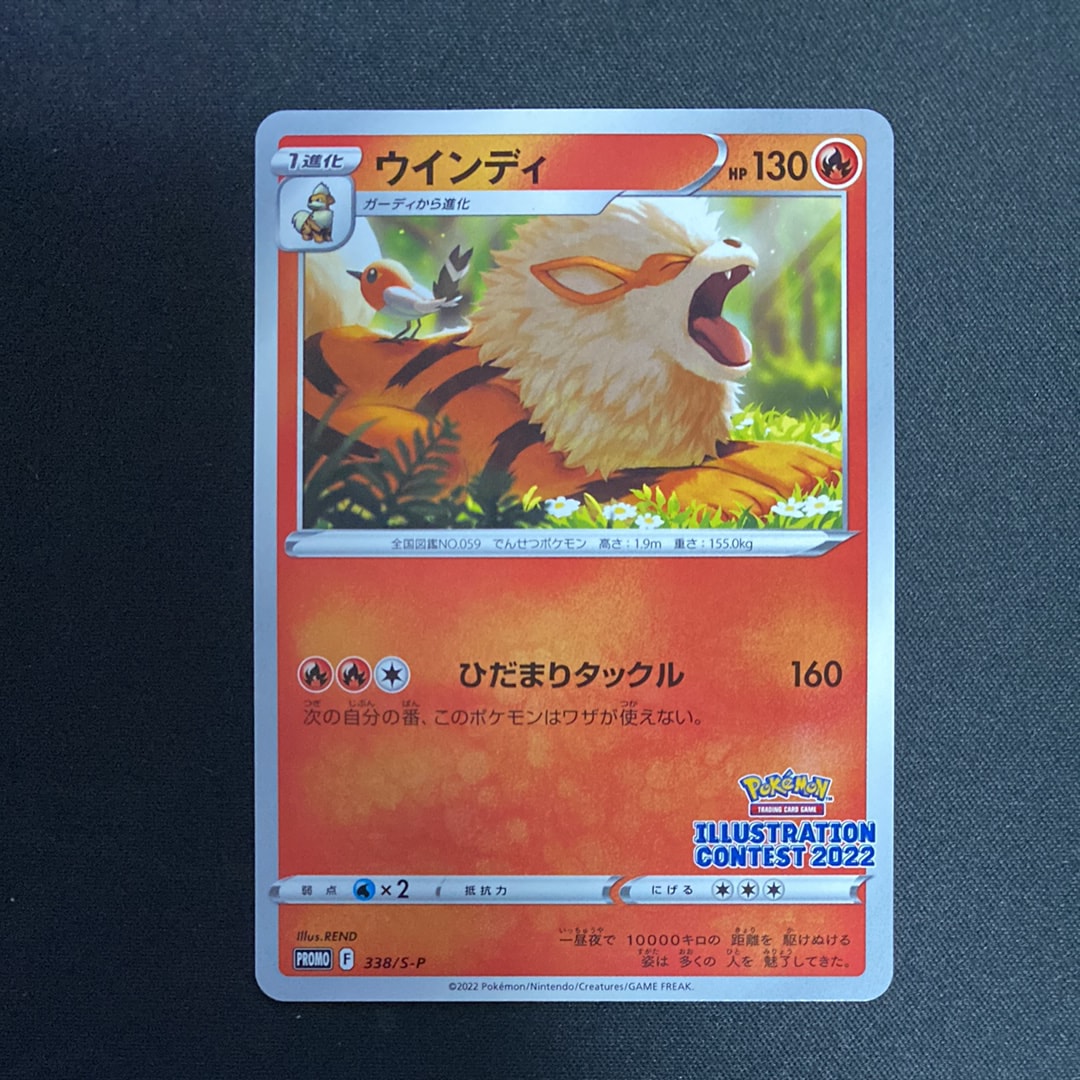 PSA10】ウインディ プロモ[PROMO338 S-P](プロモーションカード