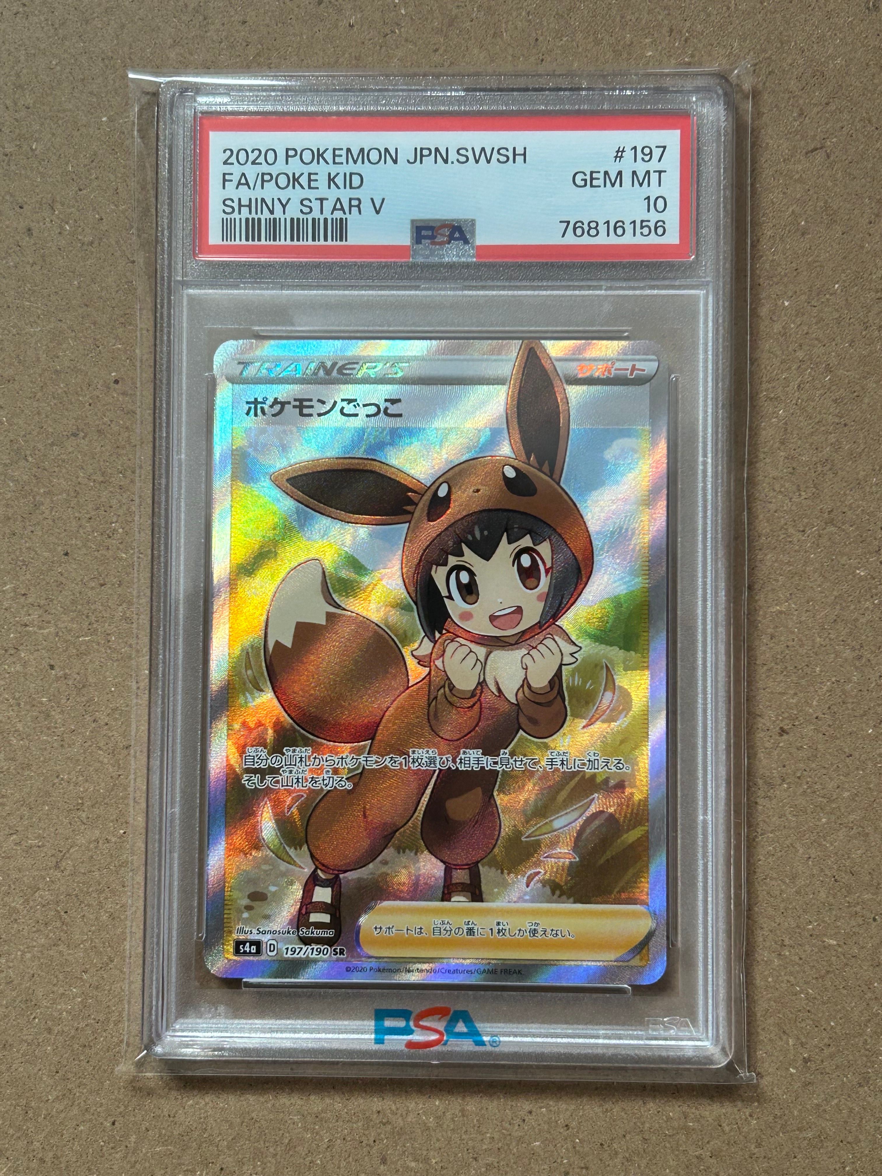 ポケモンごっこ SR[S4a 197/190](ハイクラスパック「シャイニースターV」)