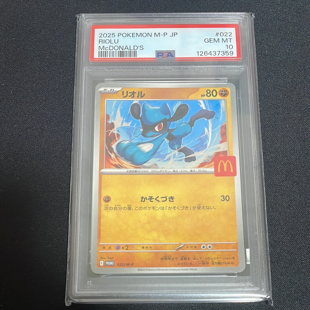 リオル P [M-P 022](プロモカードパック「マクドナルド ハッピーセット2025」)