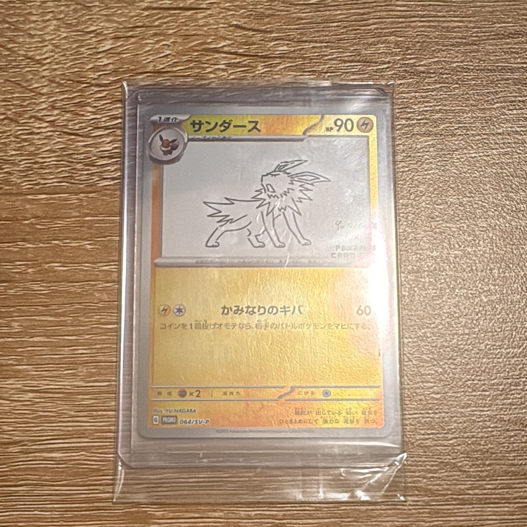 PSA10】サンダース: プロモ [SV-P 064](「YU NAGABA×ポケモンカード