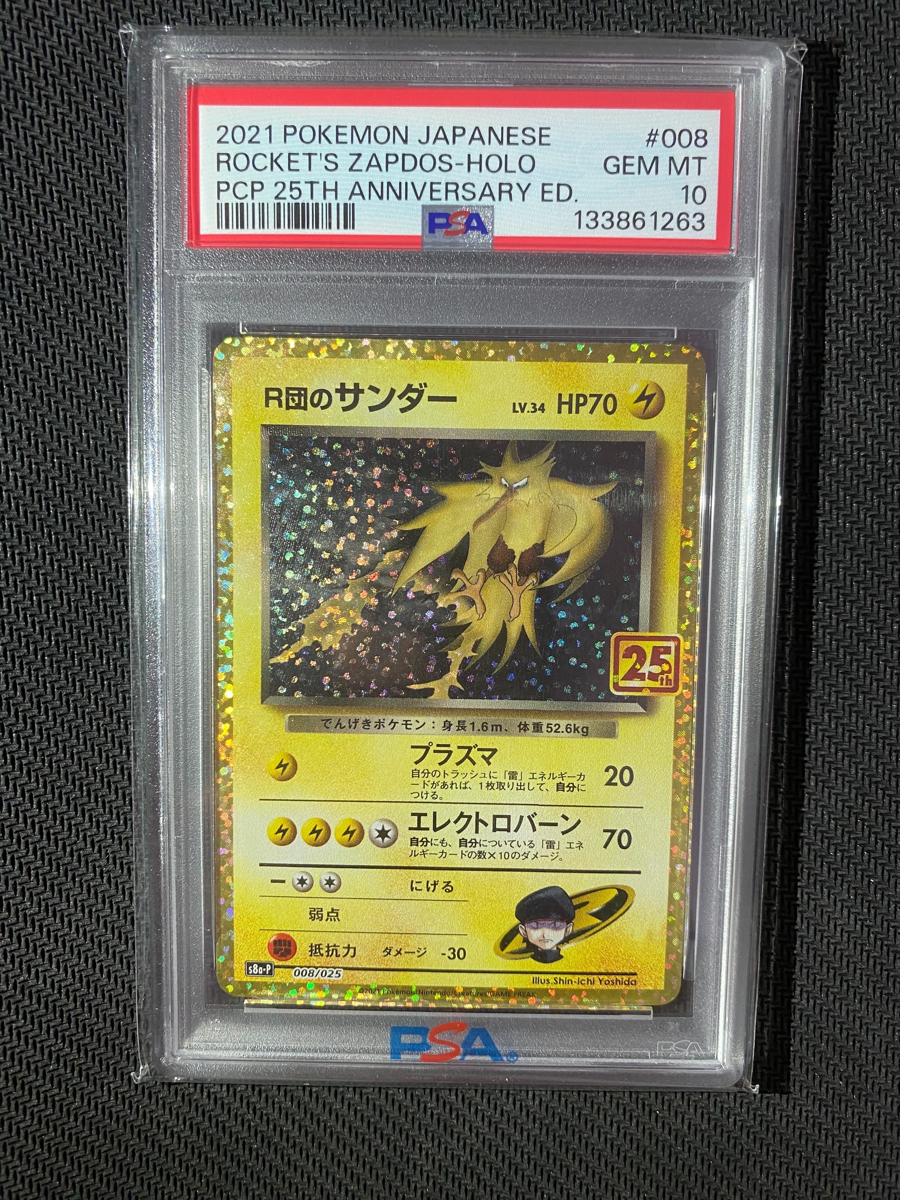 R団のサンダー(25th): プロモ[025 008](プロモカードパック 25th ANNIVERSARY edition「S8a-P」)