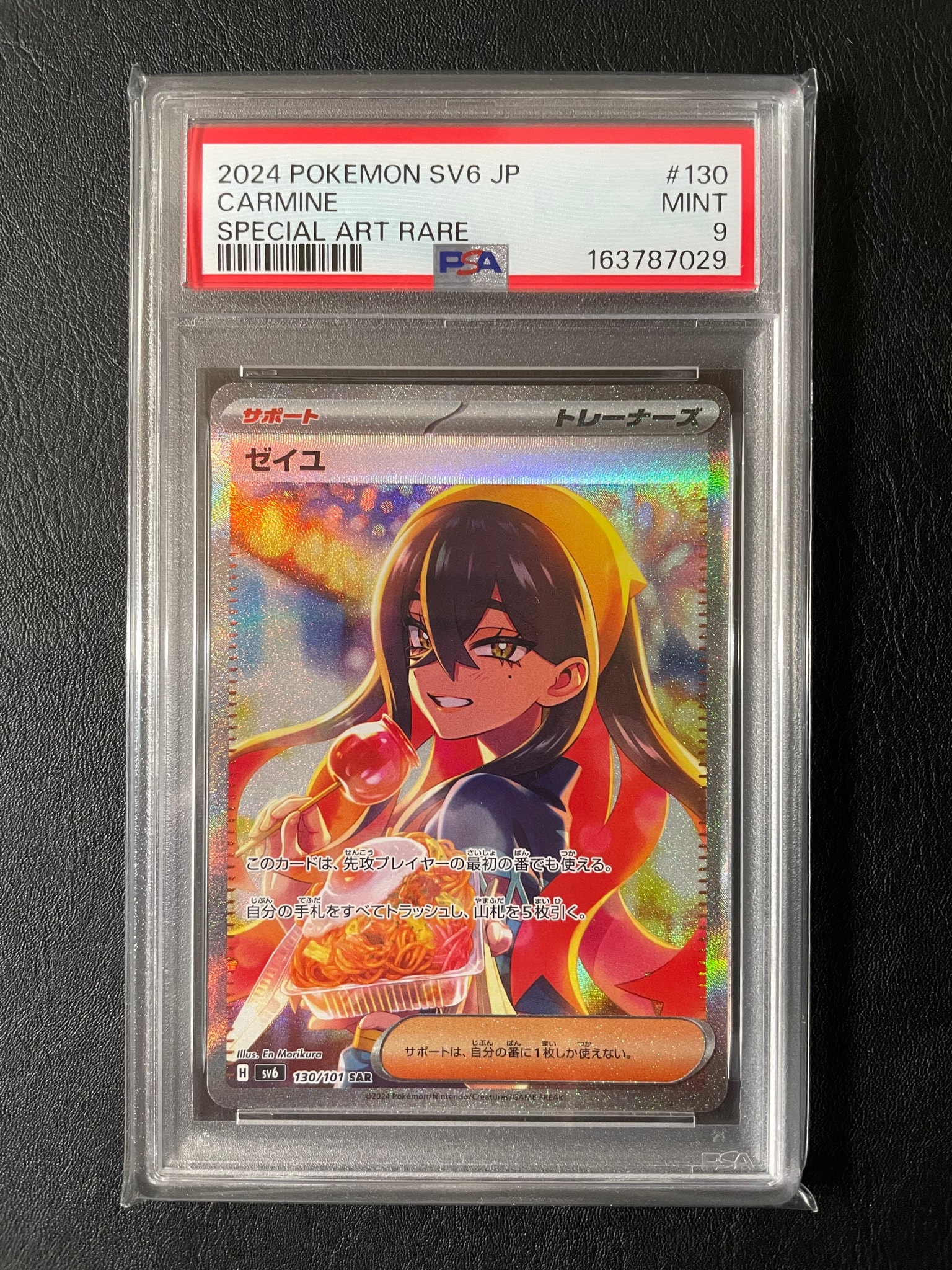 PSA10】ゼイユ SAR [SV6 130/101](拡張パック「変幻の仮面」) 1枚の