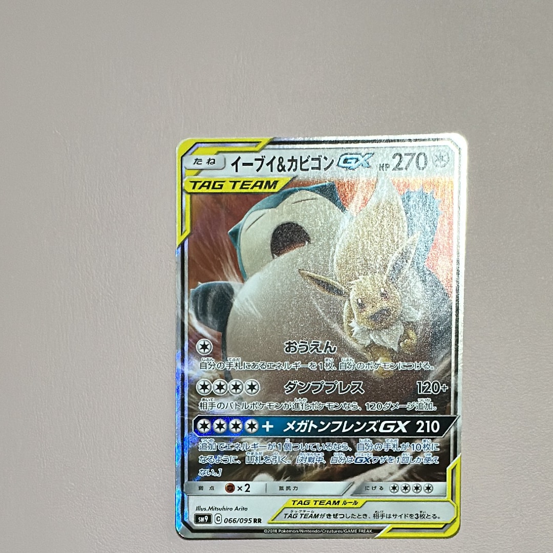 イーブイ&カビゴンGX RR [SM9 066/095](拡張パック「タッグボルト