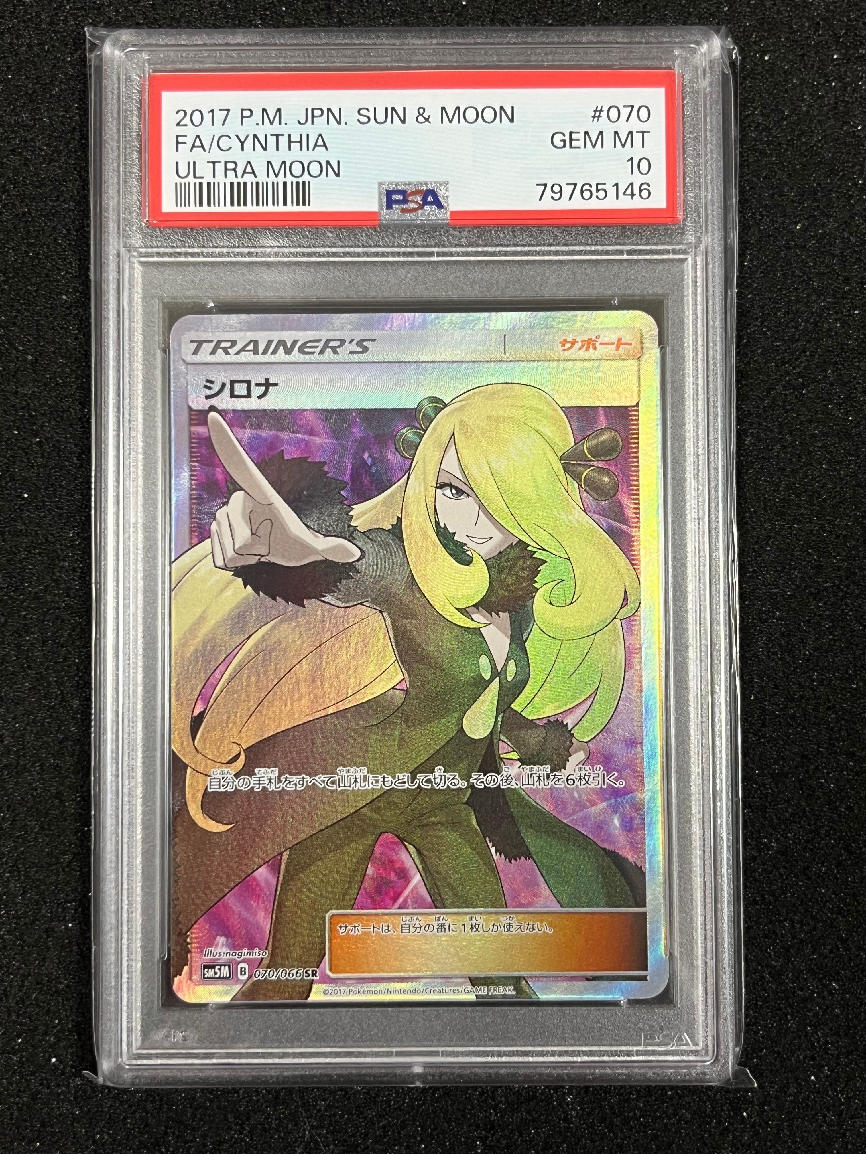 シロナ SR[SM5M 070/066](拡張パック「ウルトラムーン」)