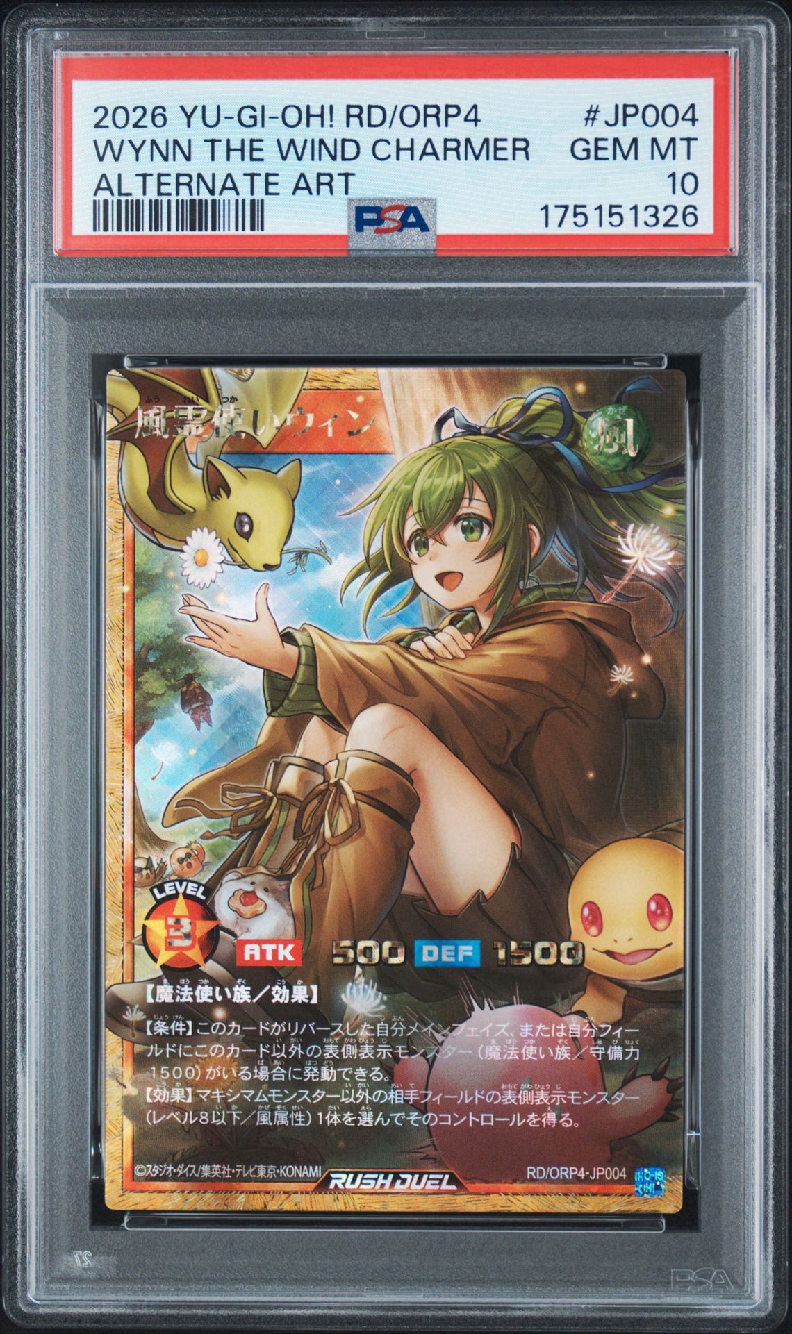 風霊使いウィン FOR [RD/ORP4-JP004](オーバーラッシュパック4)