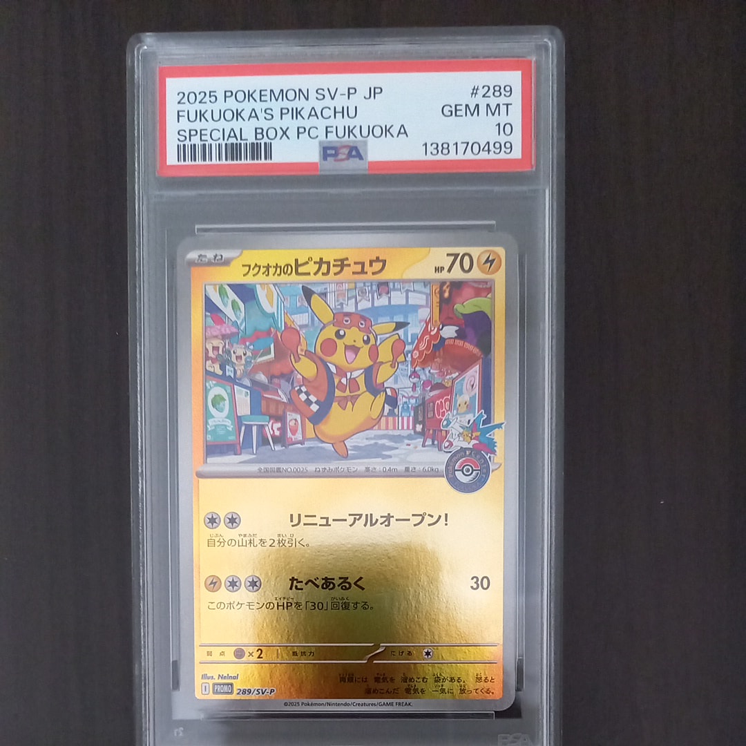 フクオカのピカチュウ P [SV-P 289](スペシャルBOX「ポケモンセンターフクオカ」)