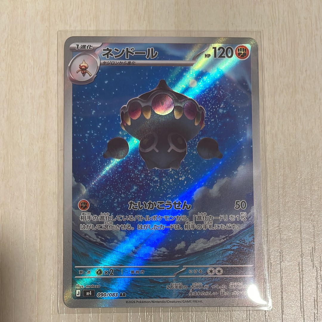 ネンドール AR [M4 090/083](拡張パック「ニンジャスピナー」)