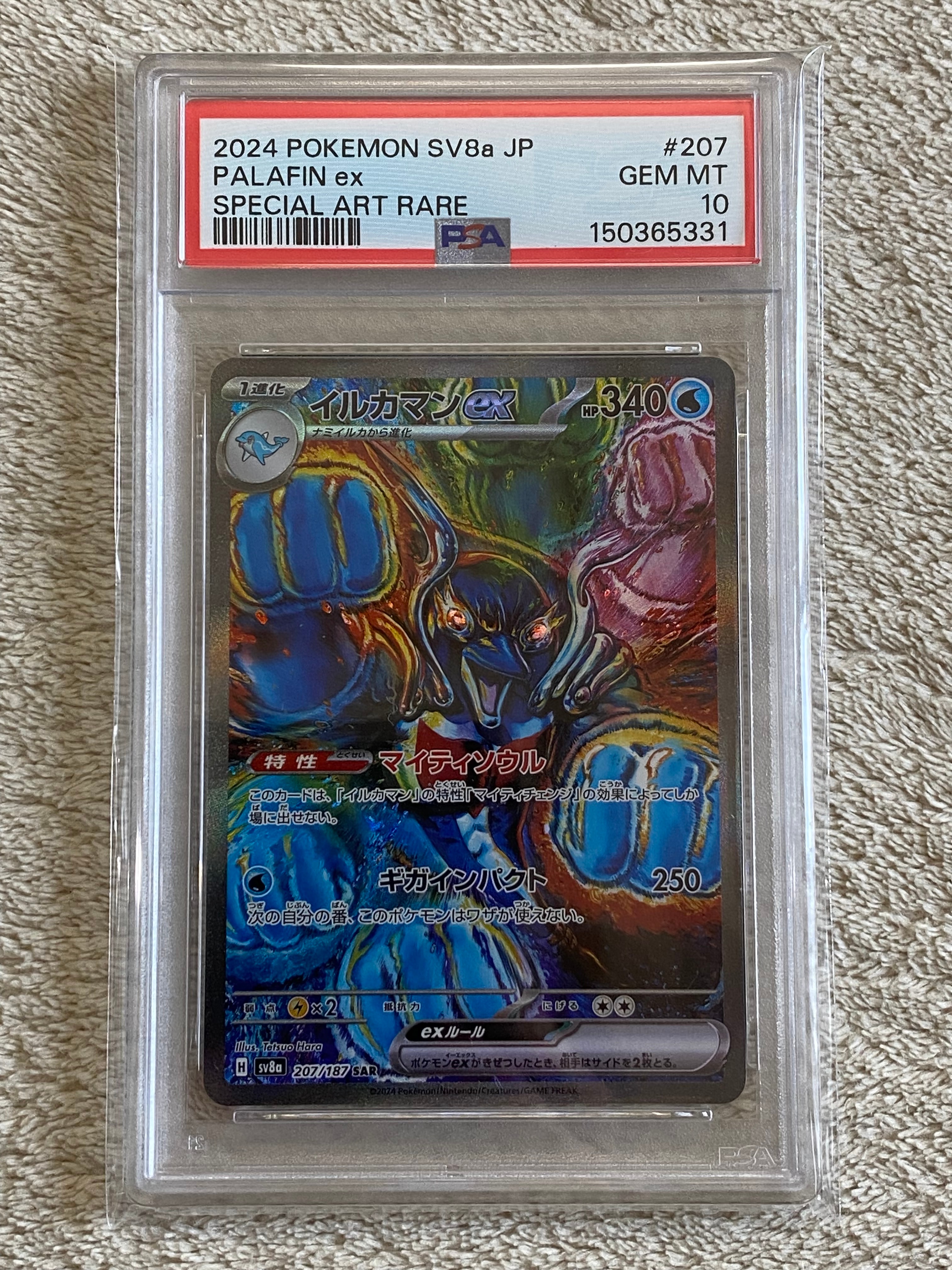 イルカマンex SAR [SV8a 207/187](ハイクラスパック「テラスタルフェスex」)