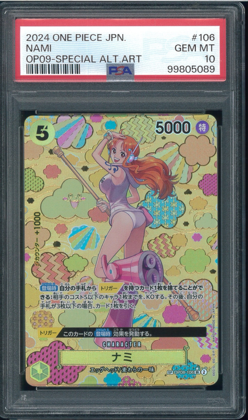 ナミ SR-SPC [OP08-106](ブースターパック「新たなる皇帝」)通販・買取
