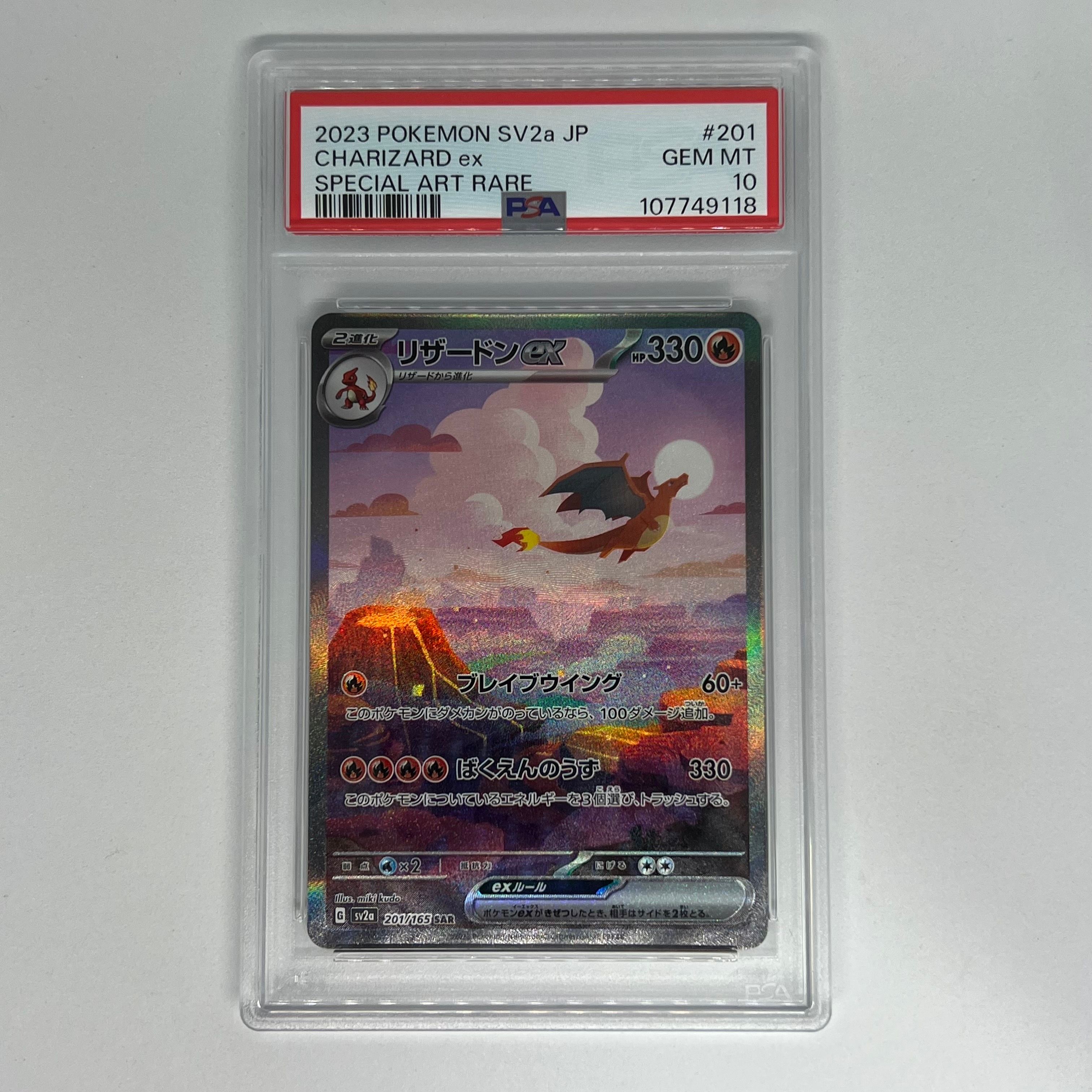 リザードンex SAR [SV2a 201/165](強化拡張パック「ポケモンカード151」)