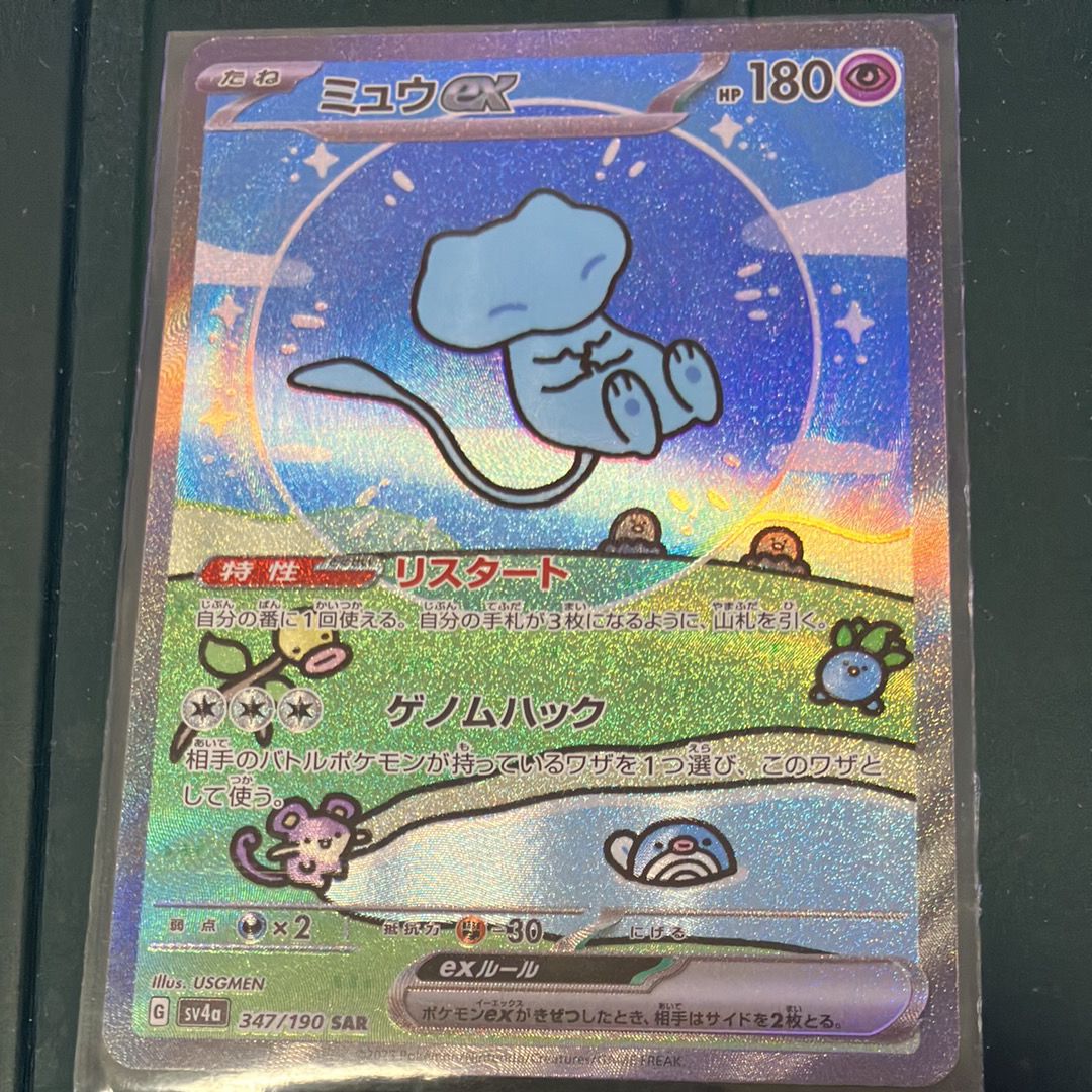 ミュウex SAR [SV4a 347/190](ハイクラスパック「シャイニートレジャーex」)
