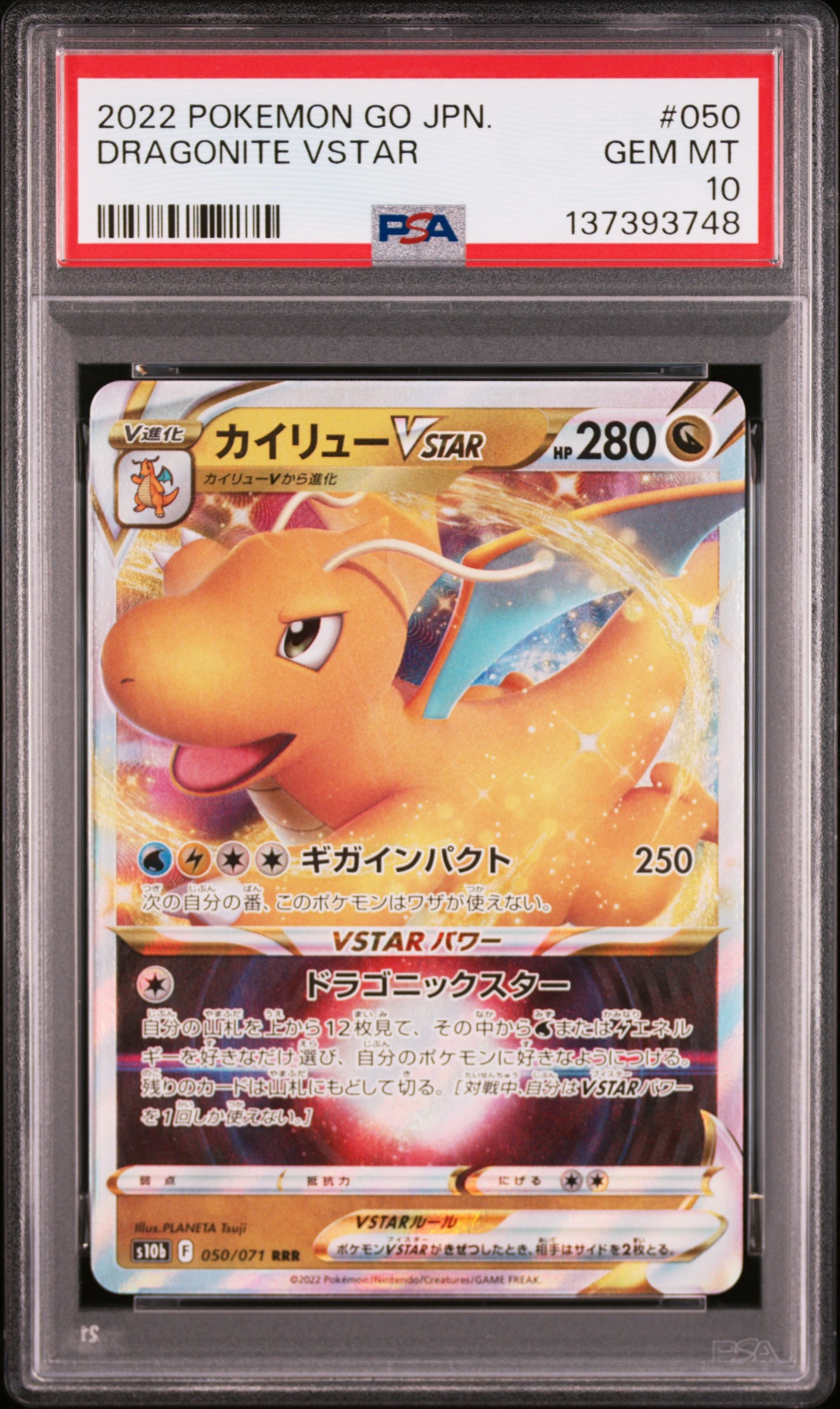 カイリューVSTAR RRR[s10b 050/071](強化拡張パック「Pokemon GO」)