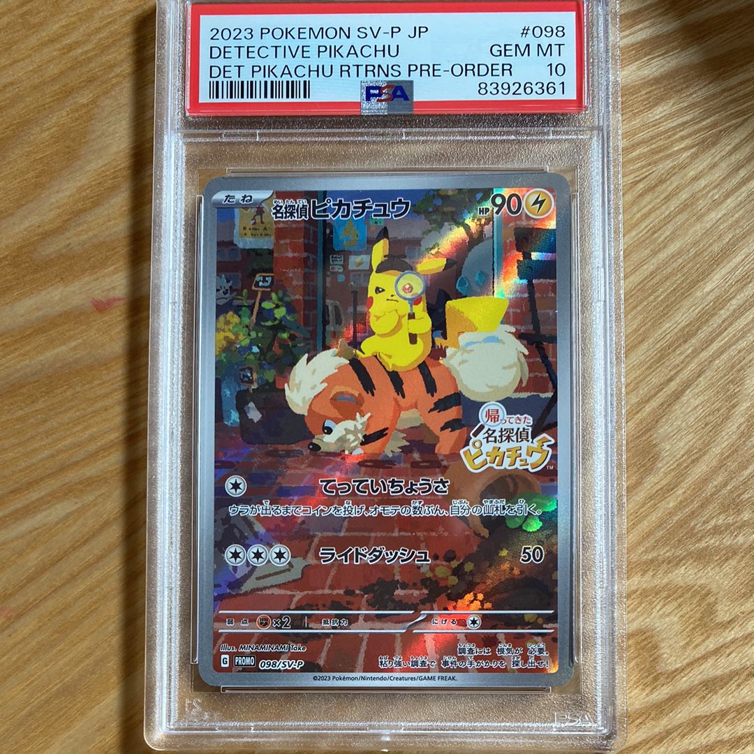 名探偵ピカチュウ: プロモ [SV-P 098](プロモーションカード「SV-P」)