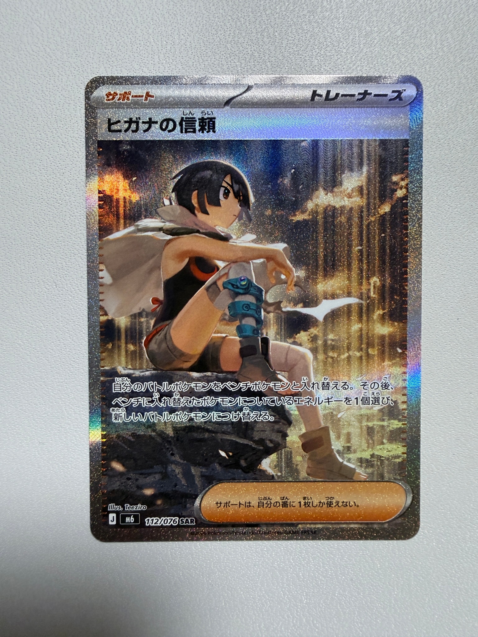 ヒガナの信頼 SAR [M6 112/076](拡張パック「ストームエメラルダ」)