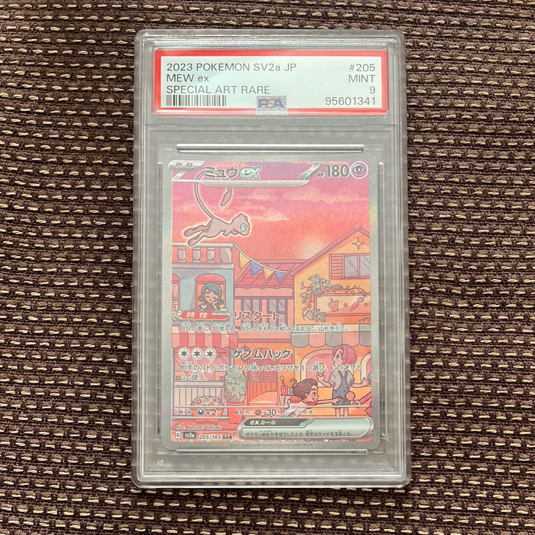 ミュウex SAR[SV2a 205/165](強化拡張パック「ポケモンカード151」)