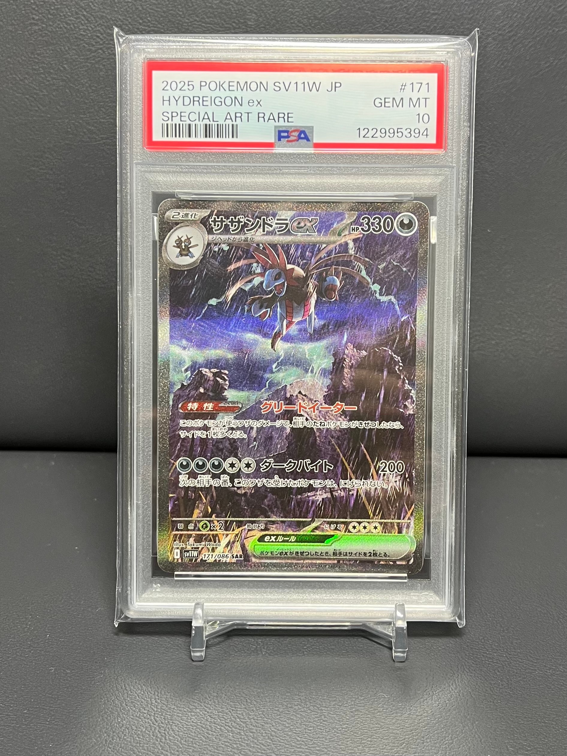 サザンドラex SAR [SV11W 171/086](拡張パック「ホワイトフレア」)
