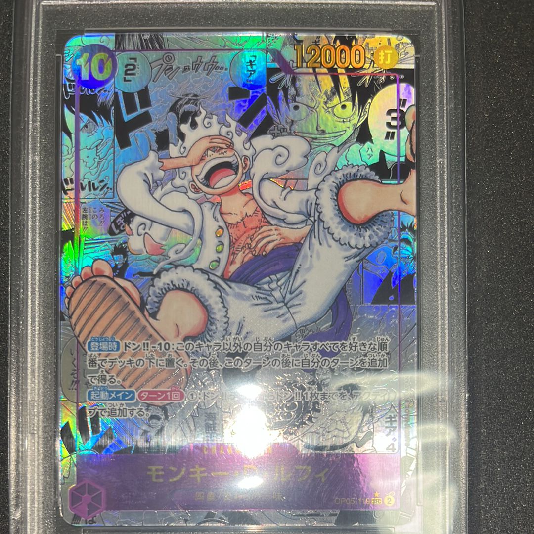 モンキー・D・ルフィ SEC-SP (コミパラ) [OP05-119](ブースターパック「新時代の主役」)