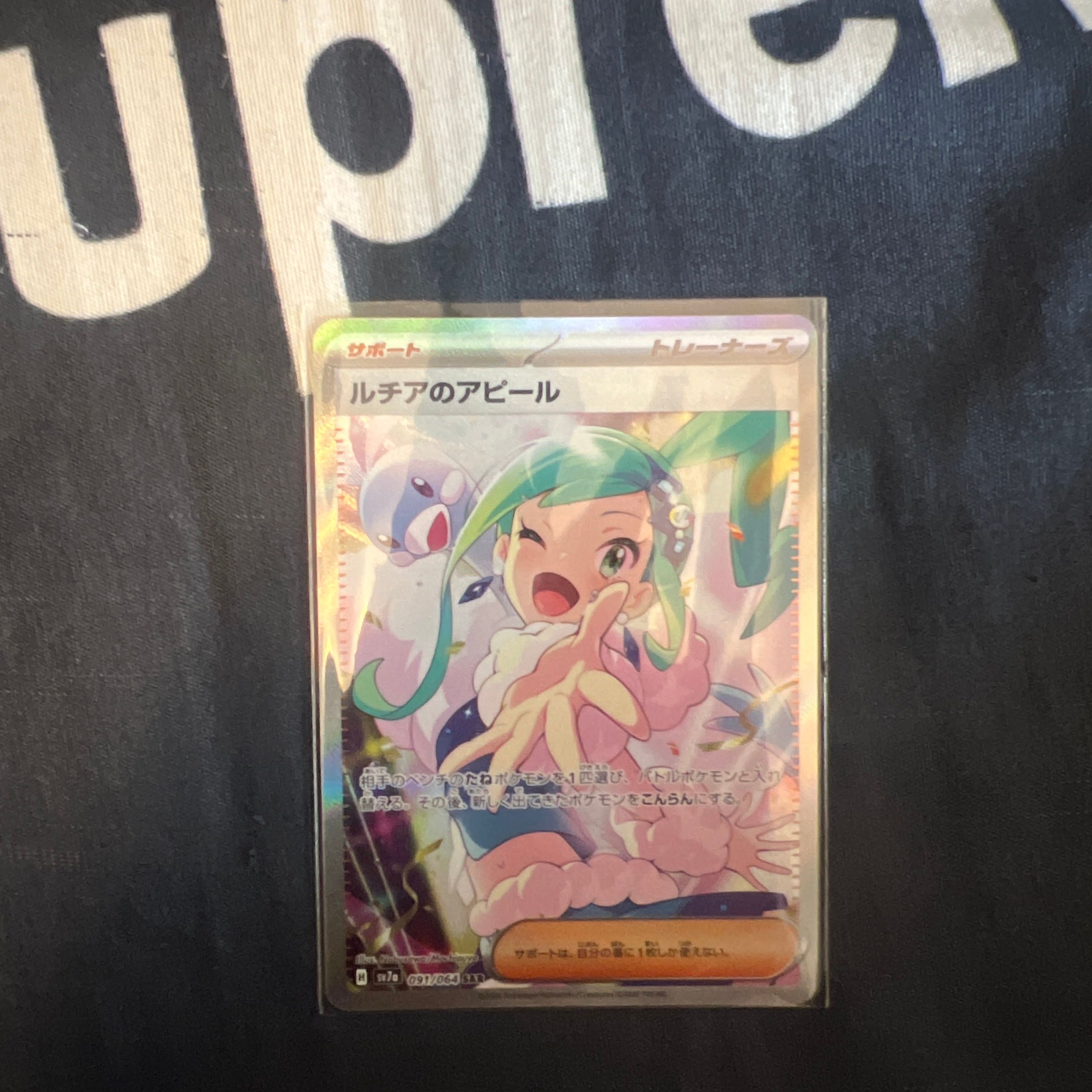 ルチアのアピール SAR [SV7a 091/064](強化拡張パック「楽園ドラゴーナ」)