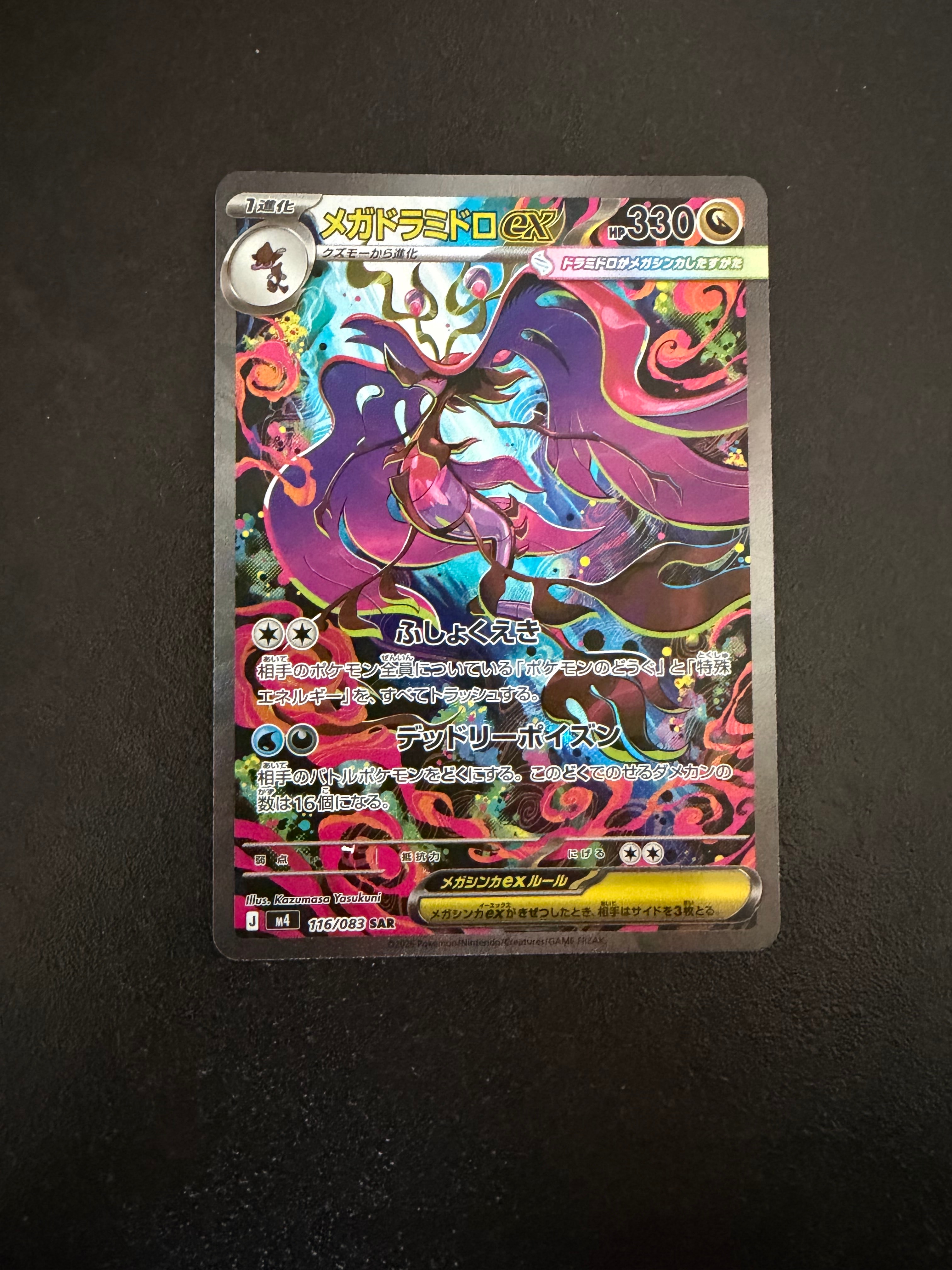 メガドラミドロex SAR [M4 116/083](拡張パック「ニンジャスピナー」)