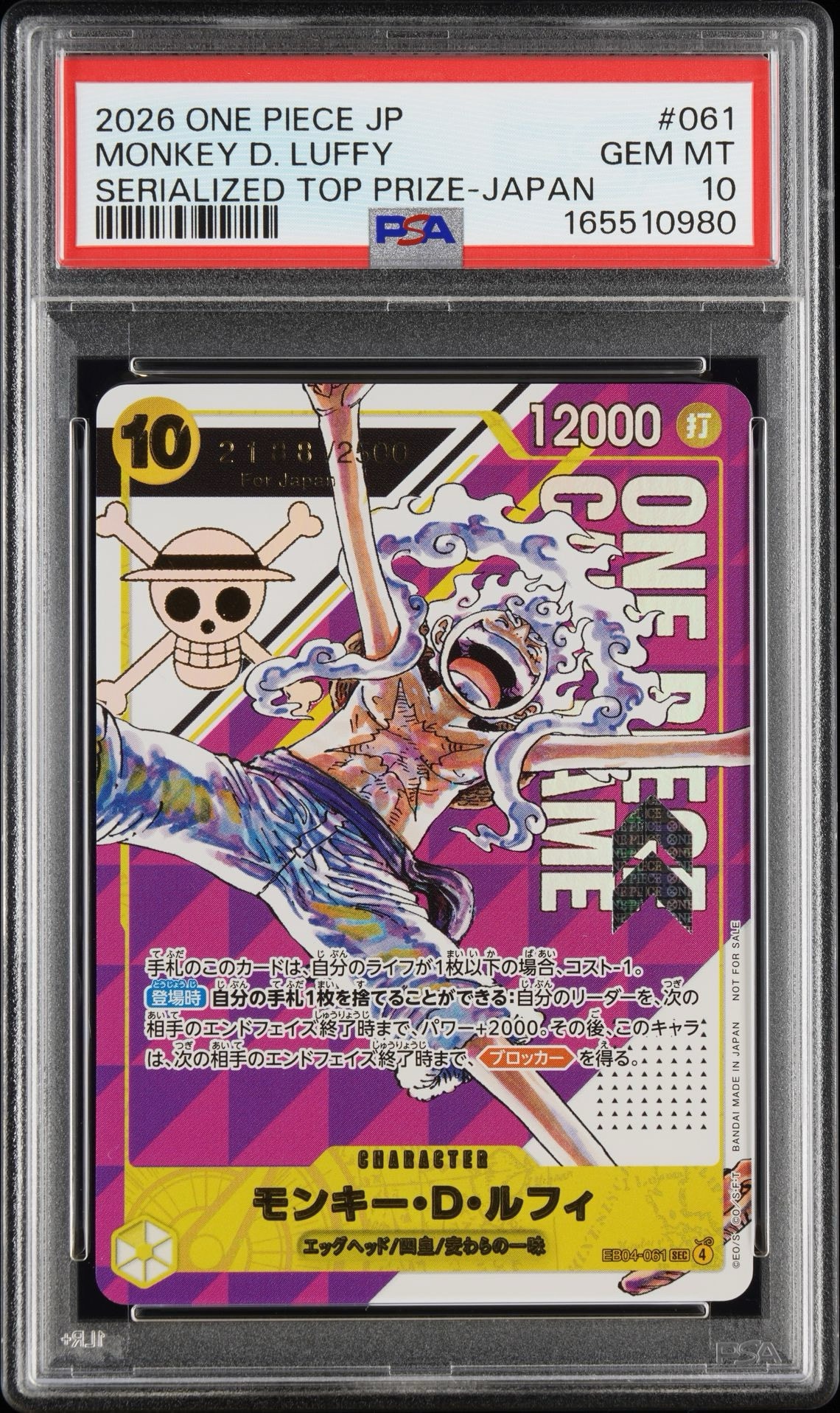 モンキー・D・ルフィ SEC :シリアルナンバー入り :優勝記念品 :開封済