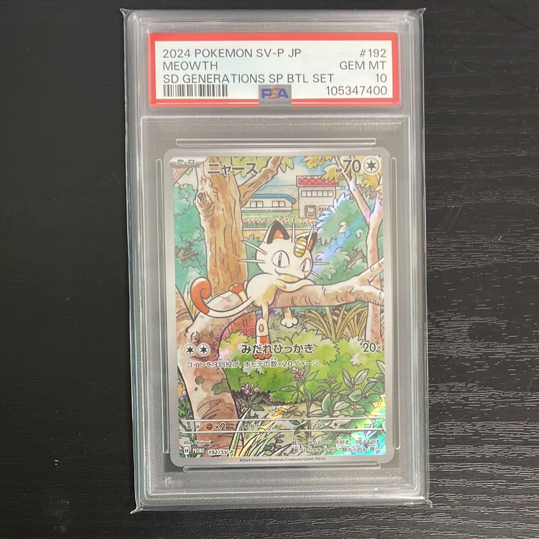 ニャース P [SV-P 192](スタートデッキ Generations「スペシャルバトルセット」)