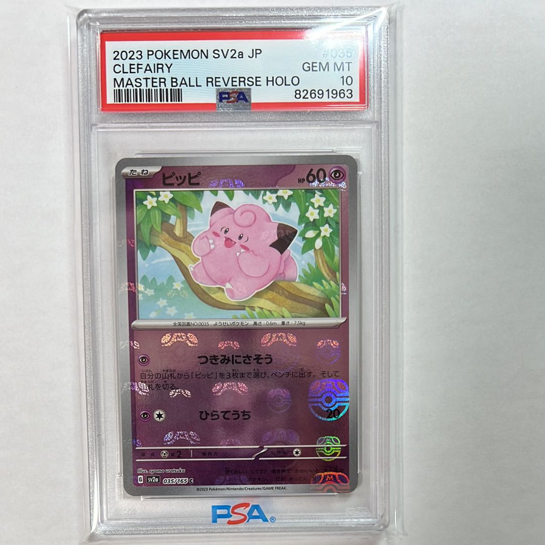 ピッピ C: マスターボールミラー[SV2a 035/165](強化拡張パック「ポケモンカード151」)