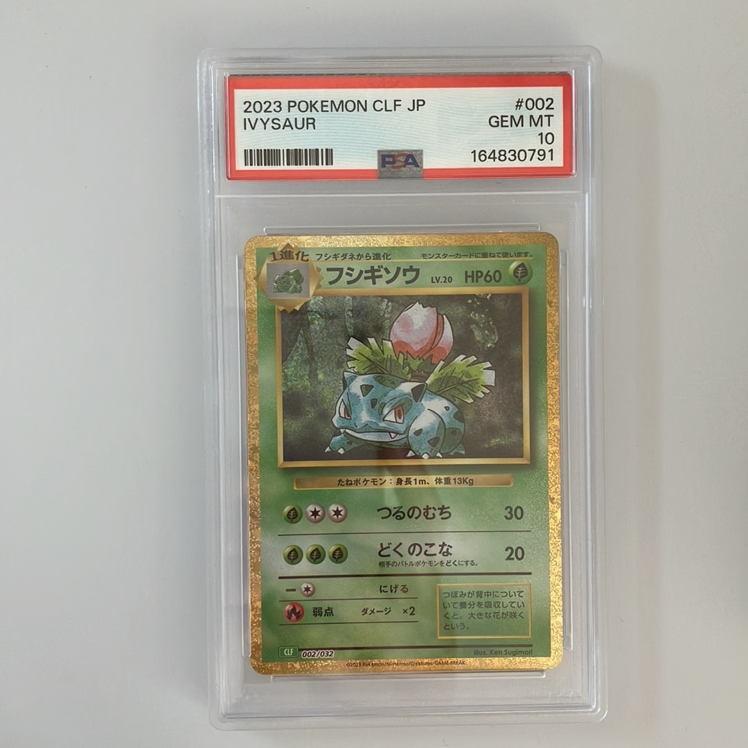 フシギソウ [CLF 002/032](ポケモンカードゲーム Classic)通販・買取