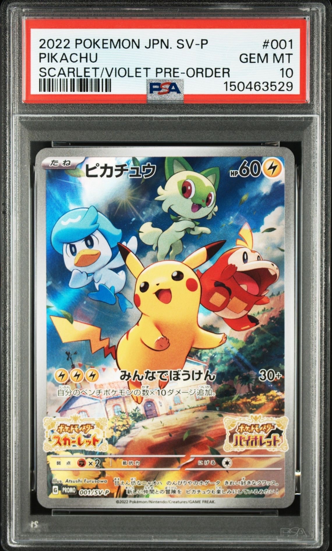 ピカチュウ: プロモ [001/SV-P](プロモーションカード「SV-P」)の新品