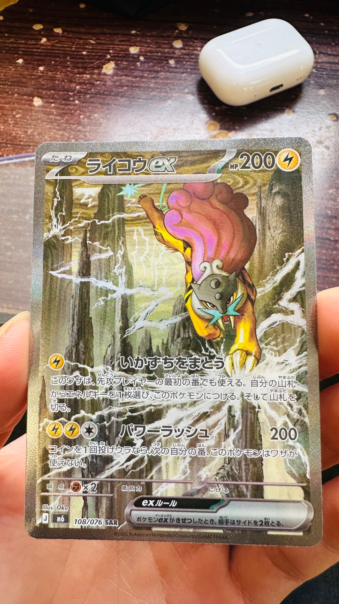 ライコウex SAR [M6 108/076](拡張パック「ストームエメラルダ」)通販