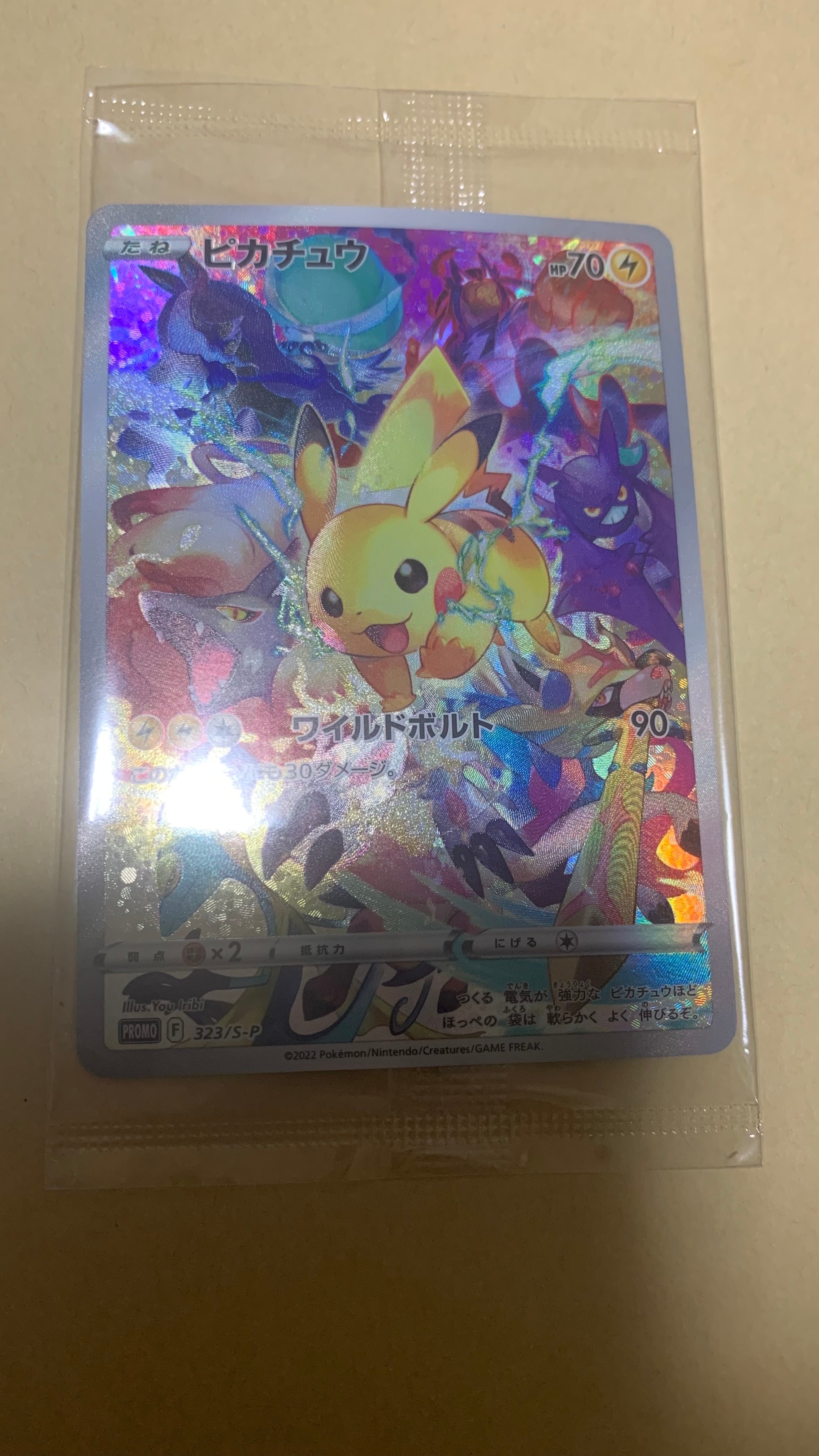 ピカチュウ: プロモ[323 S-P](プロモーションカード「プレシャス コレクターボックス ソード&シールド」)