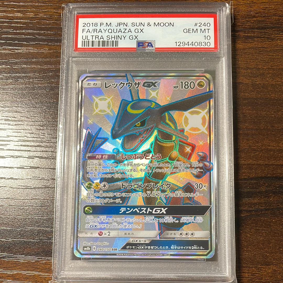 レックウザGX SSR[SM8b 240/150](ハイクラスパック「GXウルトラシャイニー」)