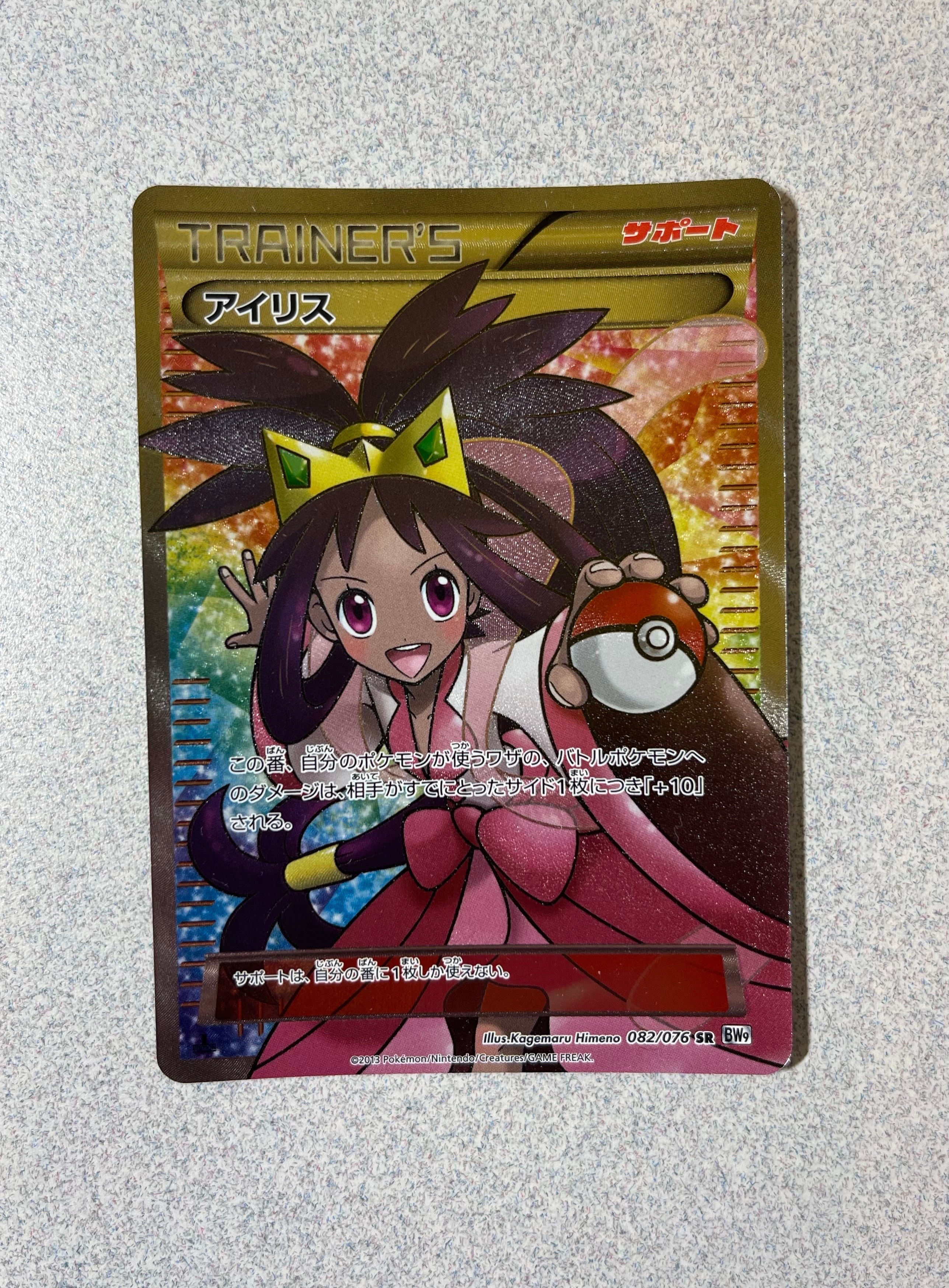 アイリス SR[BW9 082/076](拡張パック「メガロキャノン」)