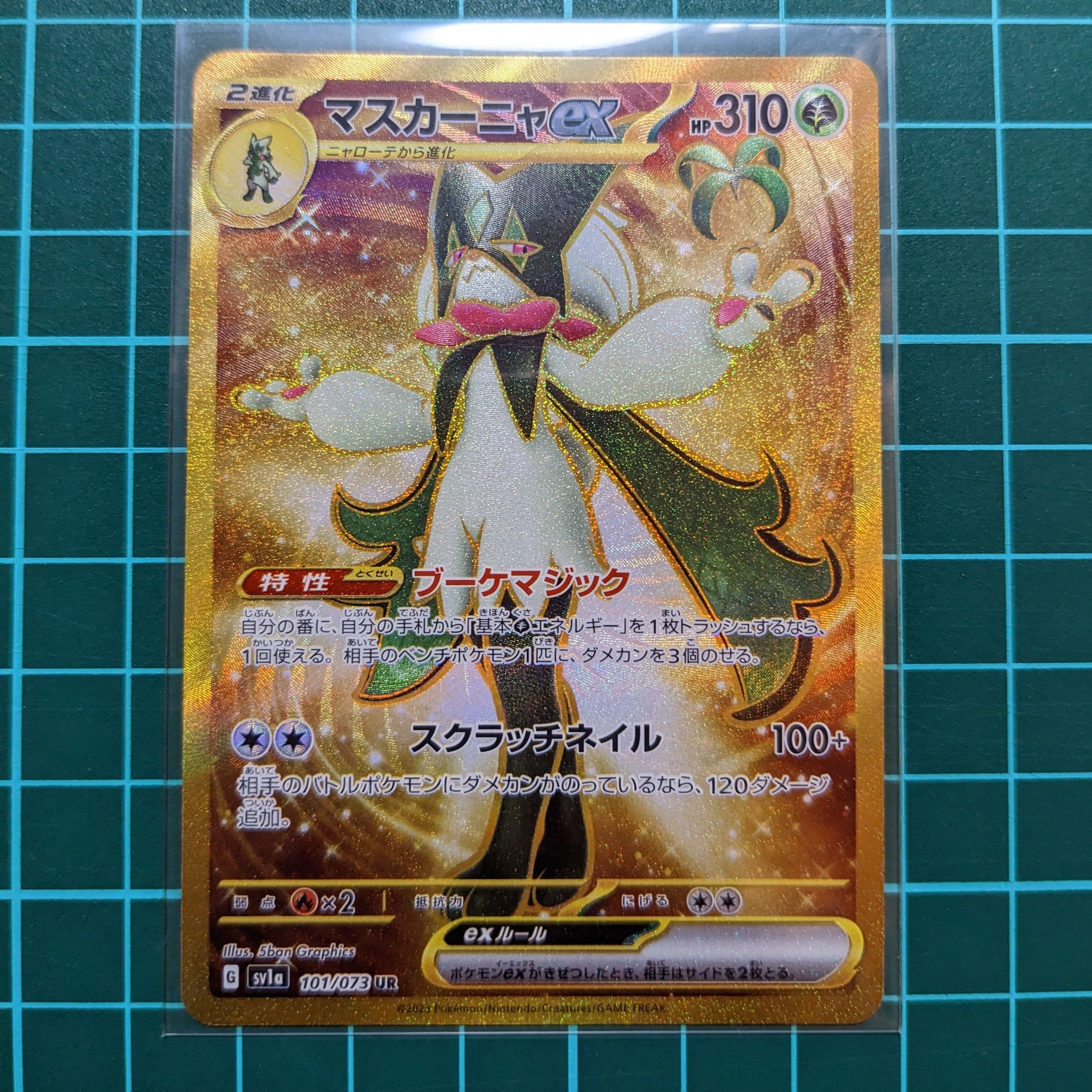 マスカーニャex UR[SV1a 101/073](スカーレット&バイオレット 拡張パック「トリプレットビート」)