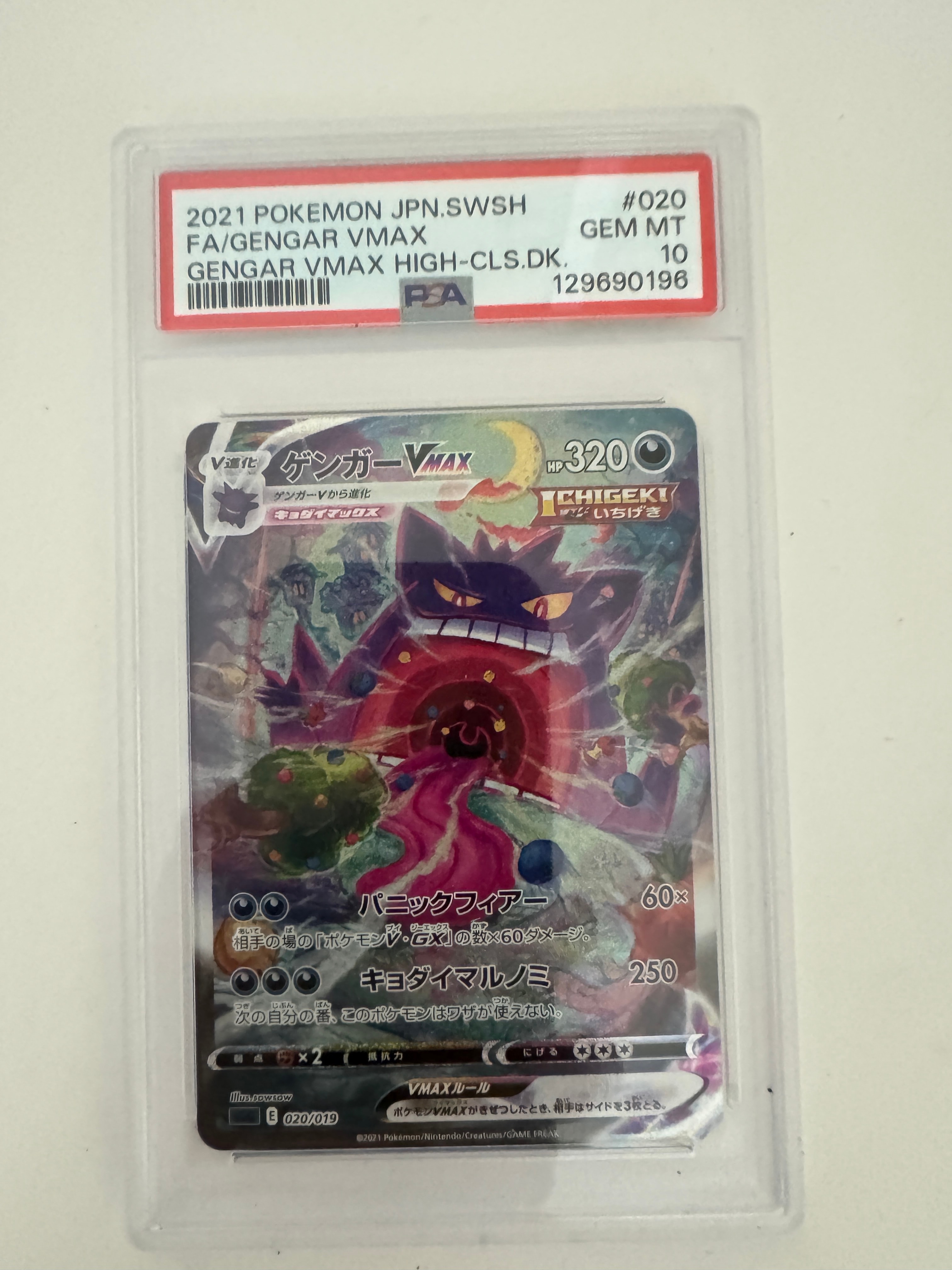 ゲンガーVMAX: SA[SGG 020/019](ハイクラスデッキ「ゲンガーVMAX」)