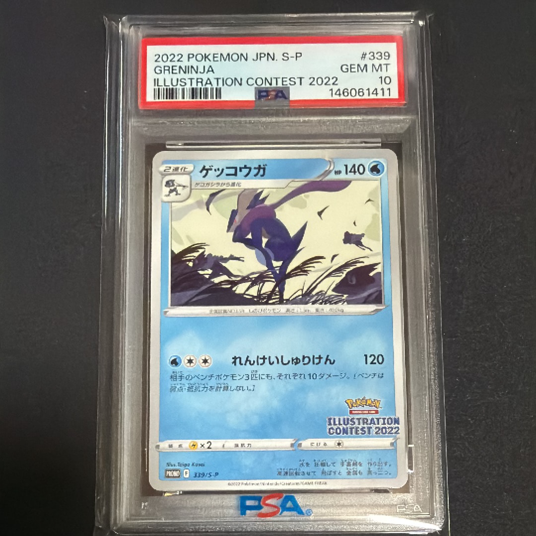 ゲッコウガ プロモ[PROMO339 S-P](プロモーションカード「ポケモン