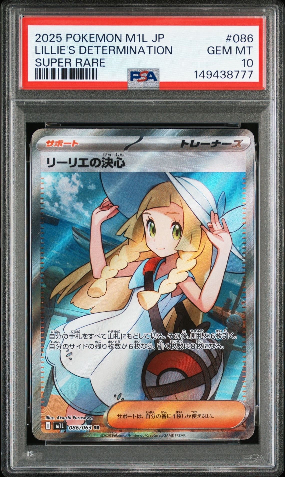 リーリエの決心 SR [M1L 086/063](拡張パック「メガブレイブ」)
