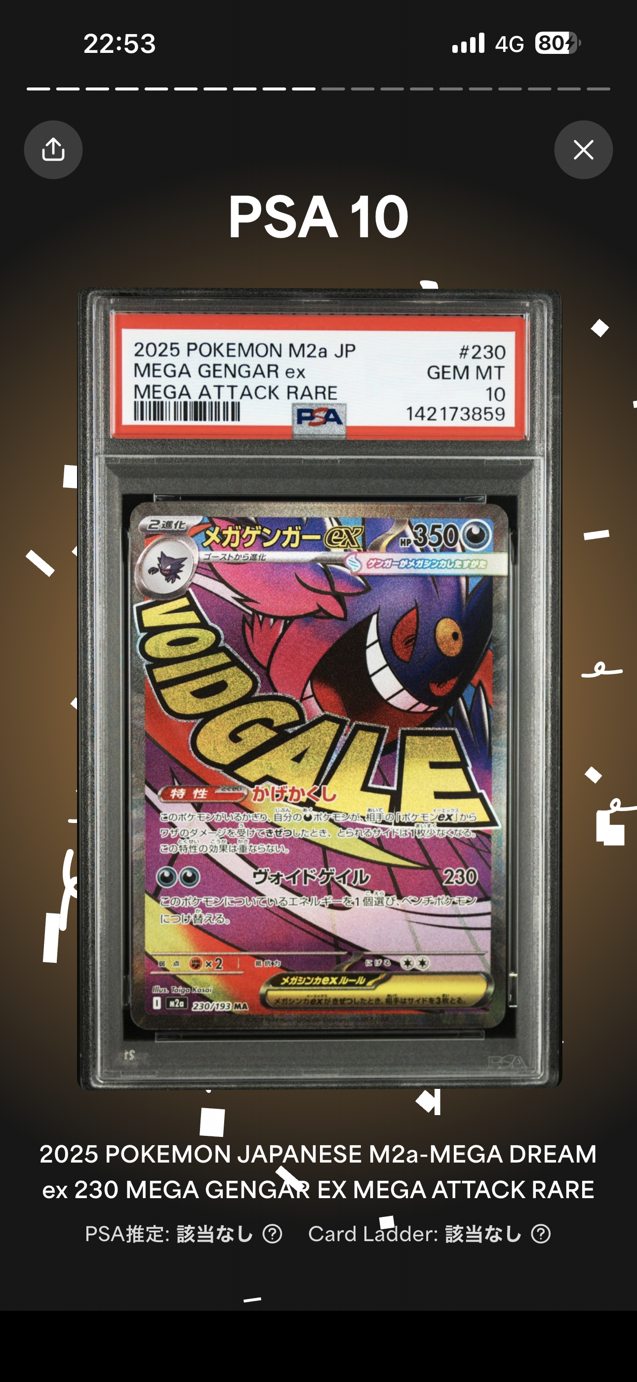 メガゲンガーex MA [M2a 230/193](ハイクラスパック「MEGAドリームex」)