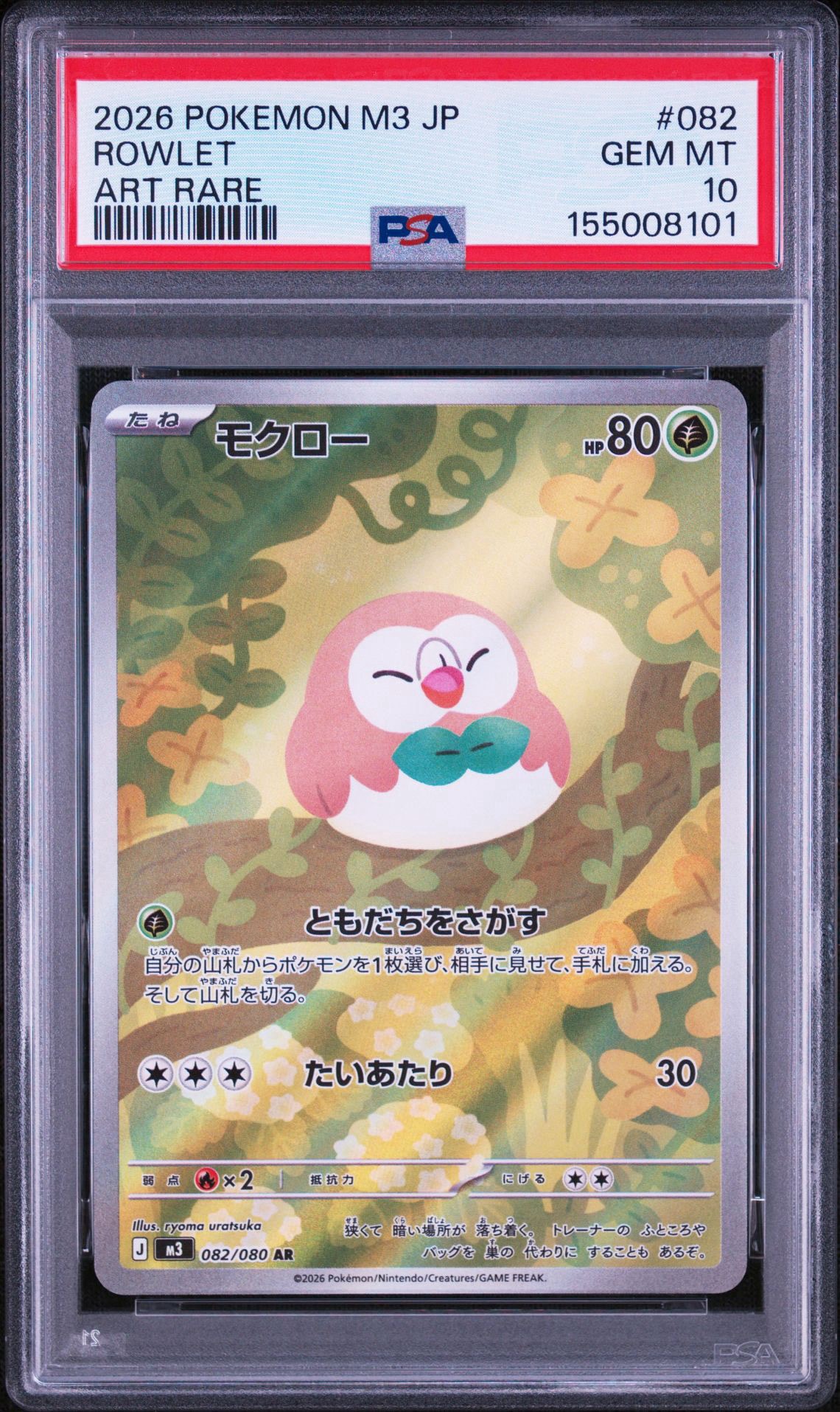 モクロー AR [M3 082/080](拡張パック「ムニキスゼロ」)