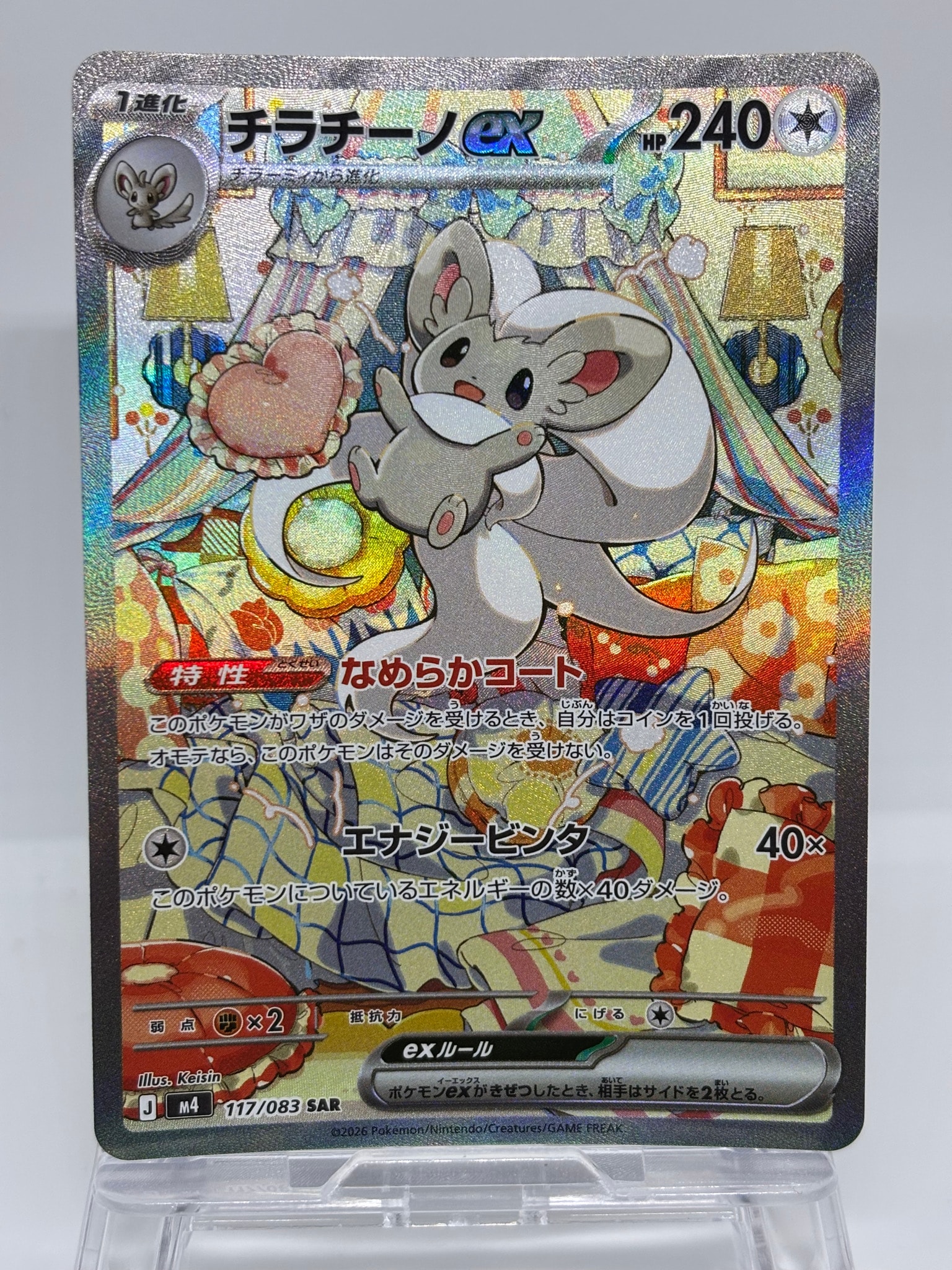 チラチーノex SAR [M4 117/083](拡張パック「ニンジャスピナー」)通販